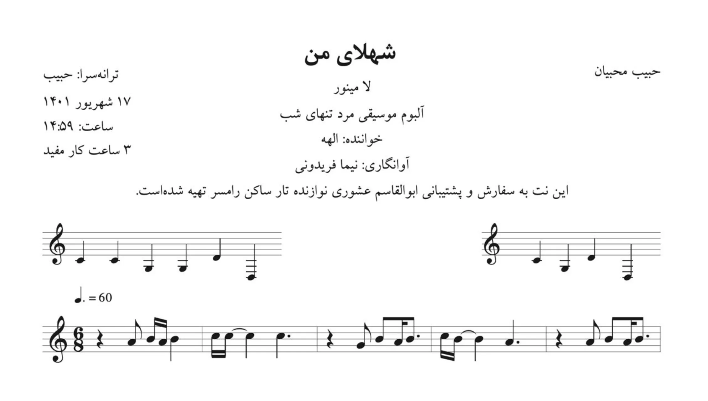 نت شهلای من حبیب آوانگاری نیما فریدونی نت شهلای من حبیب آوانگاری نیما فریدونی