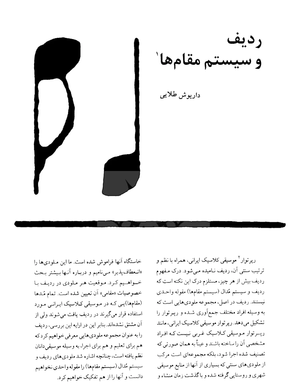 مقاله ردیف و سیستم مقام‌ها داریوش طلایی