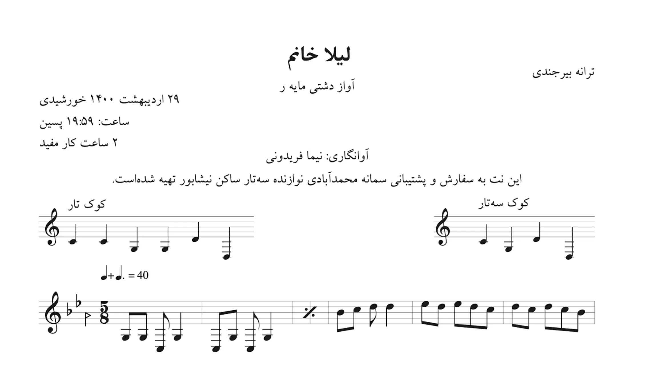 نت لیلا خانم بیرجندی