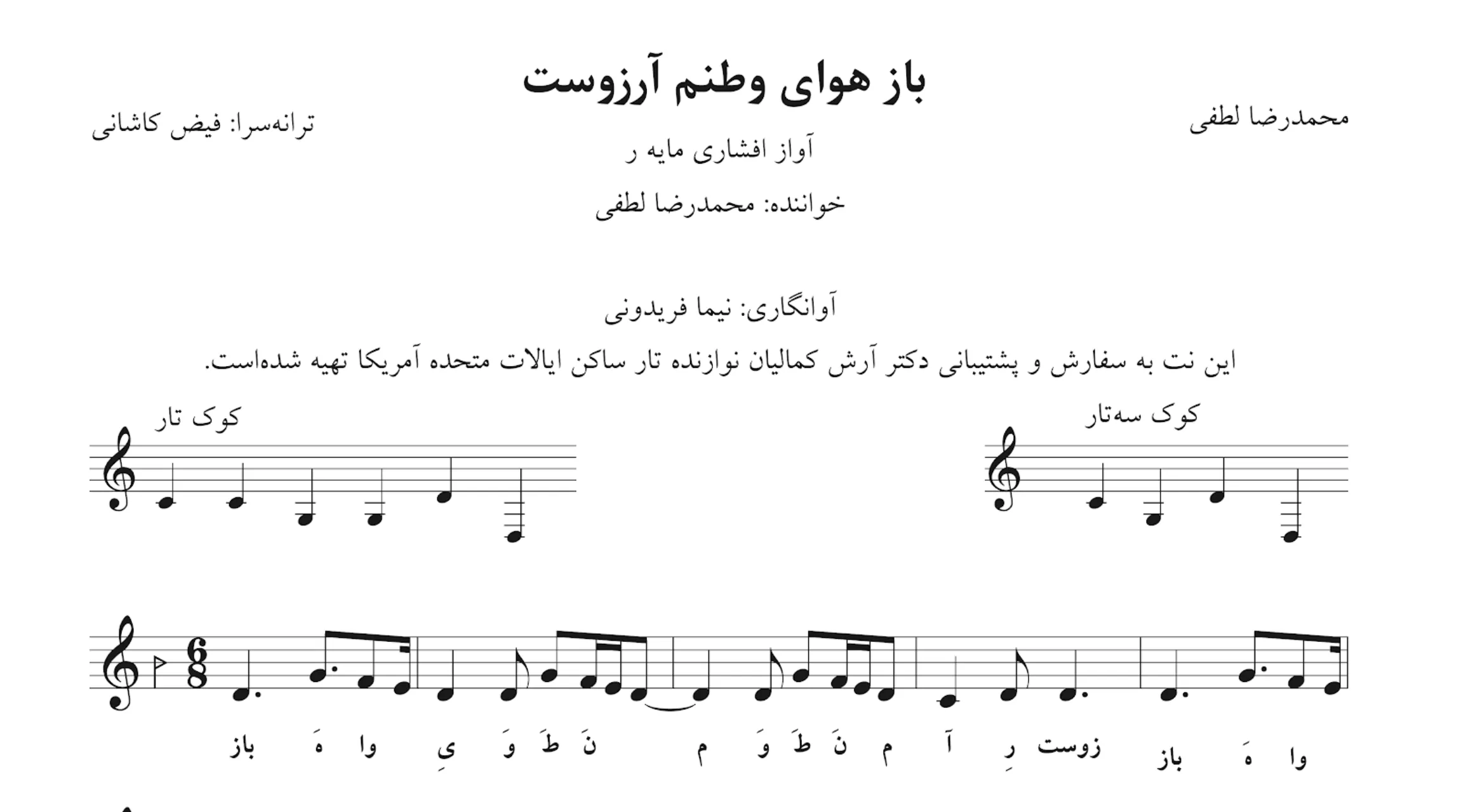نت باز هوای وطنم آرزوست