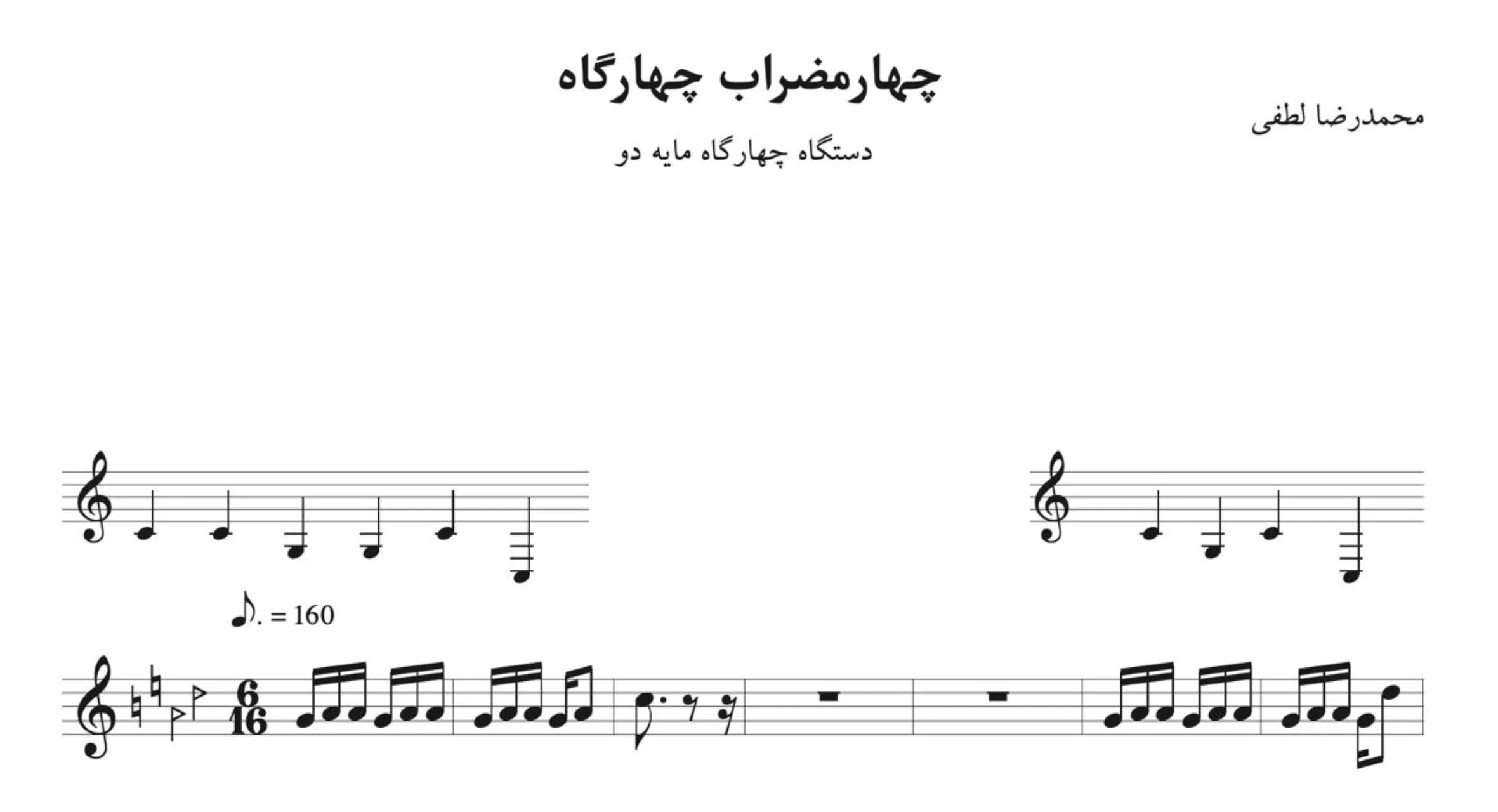 نت چهارمضراب چهارگاه دو محمدرضا لطفی