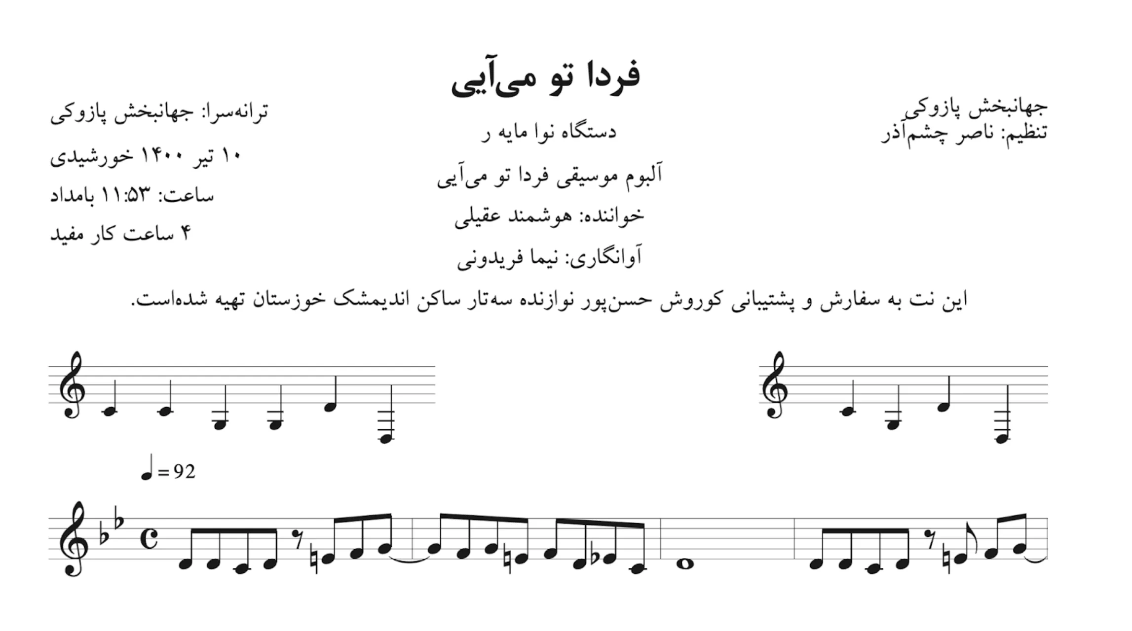 نت فردا تو میآیی هوشمند عقیلی نت فردا تو میآیی هوشمند عقیلی