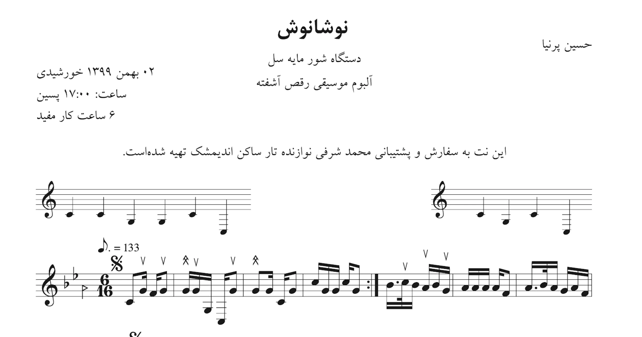 نت نوشانوش حسین پرنیا