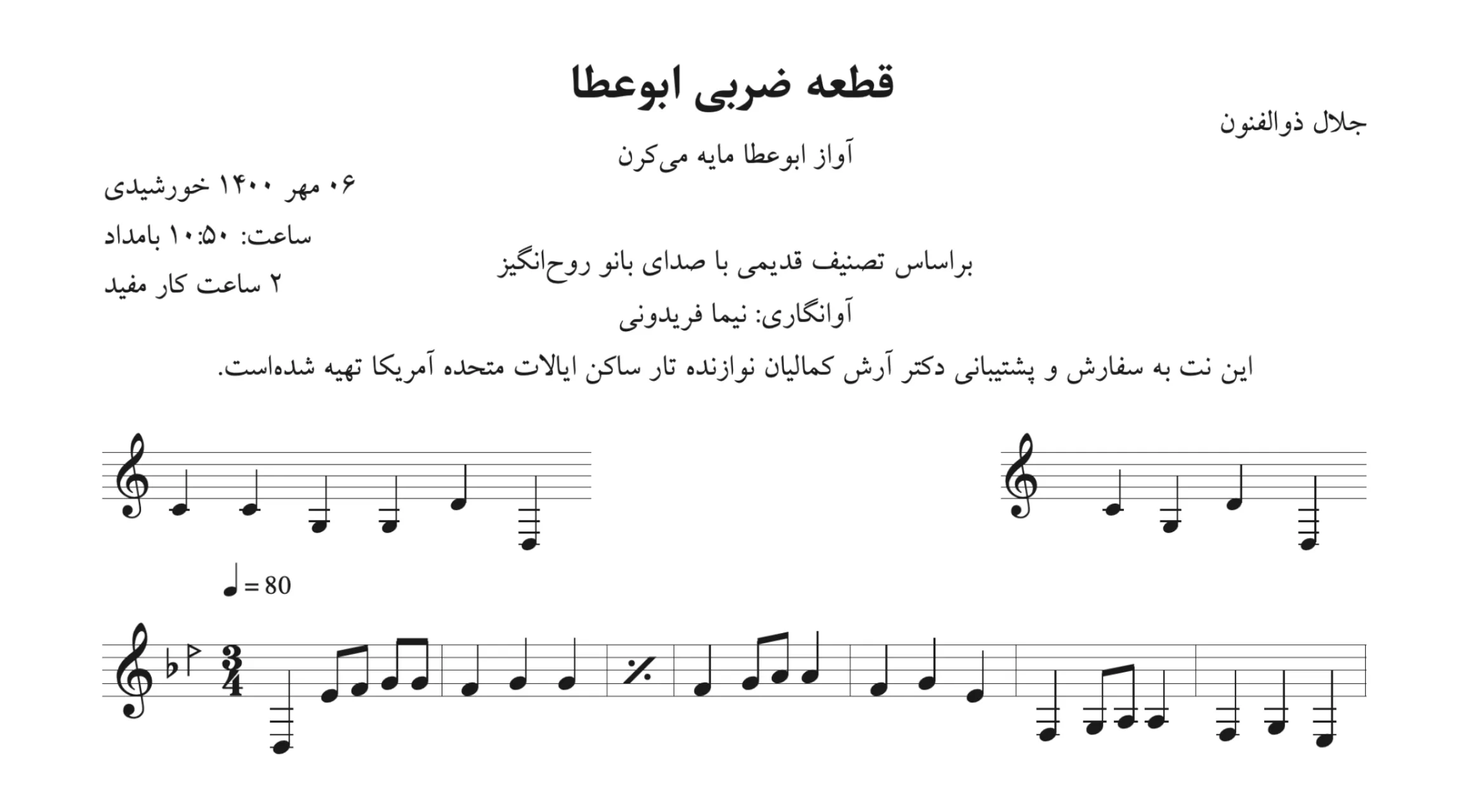 نت قطعه ضربی ابوعطا جلال ذوالفنون آوانگاری نیما فریدونی نت قطعه ضربی ابوعطا جلال ذوالفنون آوانگاری نیما فریدونی