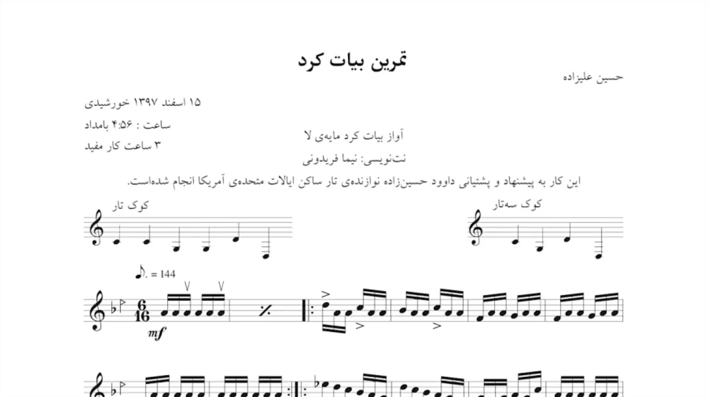 ‎⁨نت تمرین بیات کرد حسین علیزاده نت‌نویسی نیما فریدونی⁩
