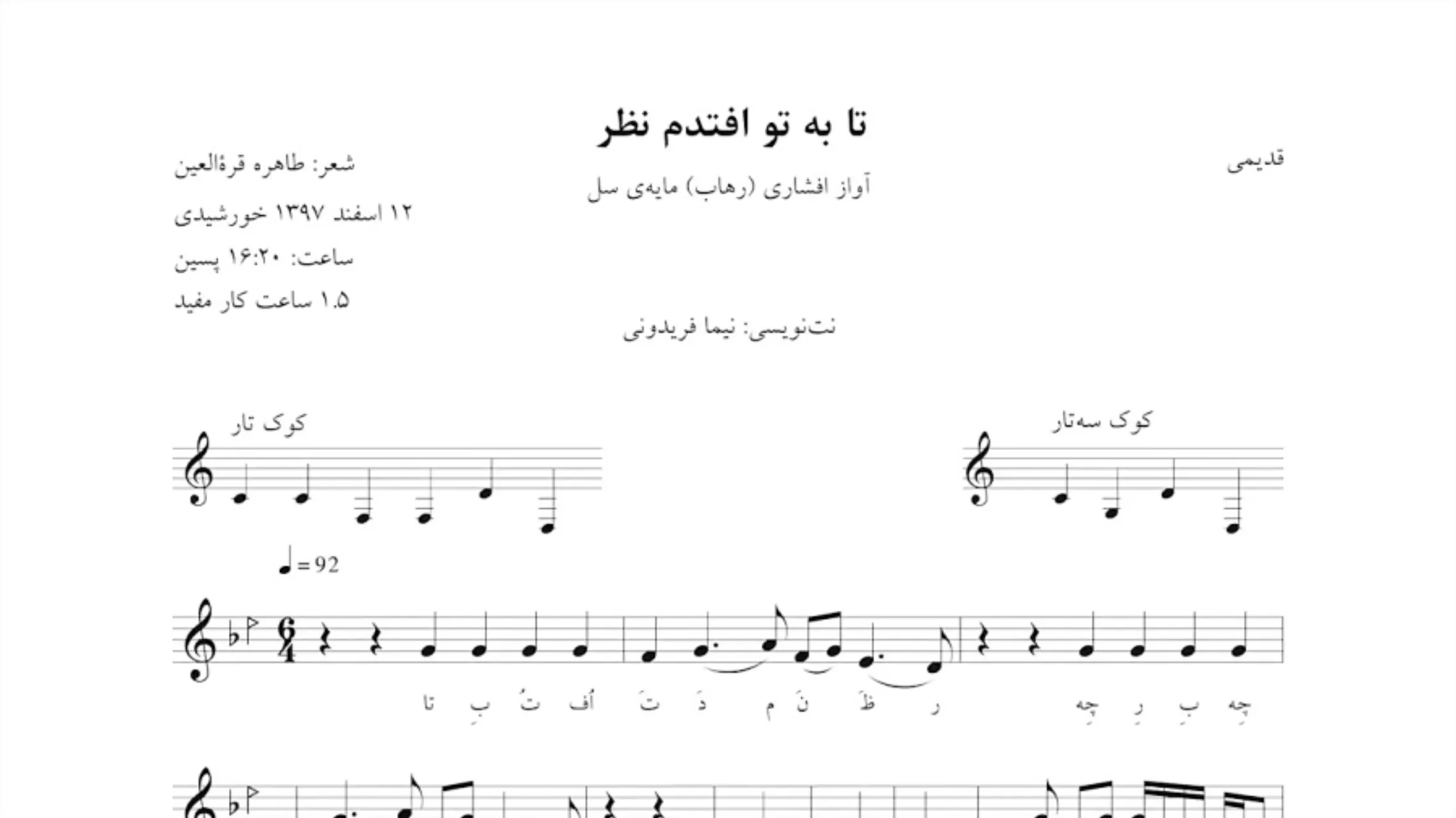 نت تا به تو افتدم نظر محمدرضا شجریان