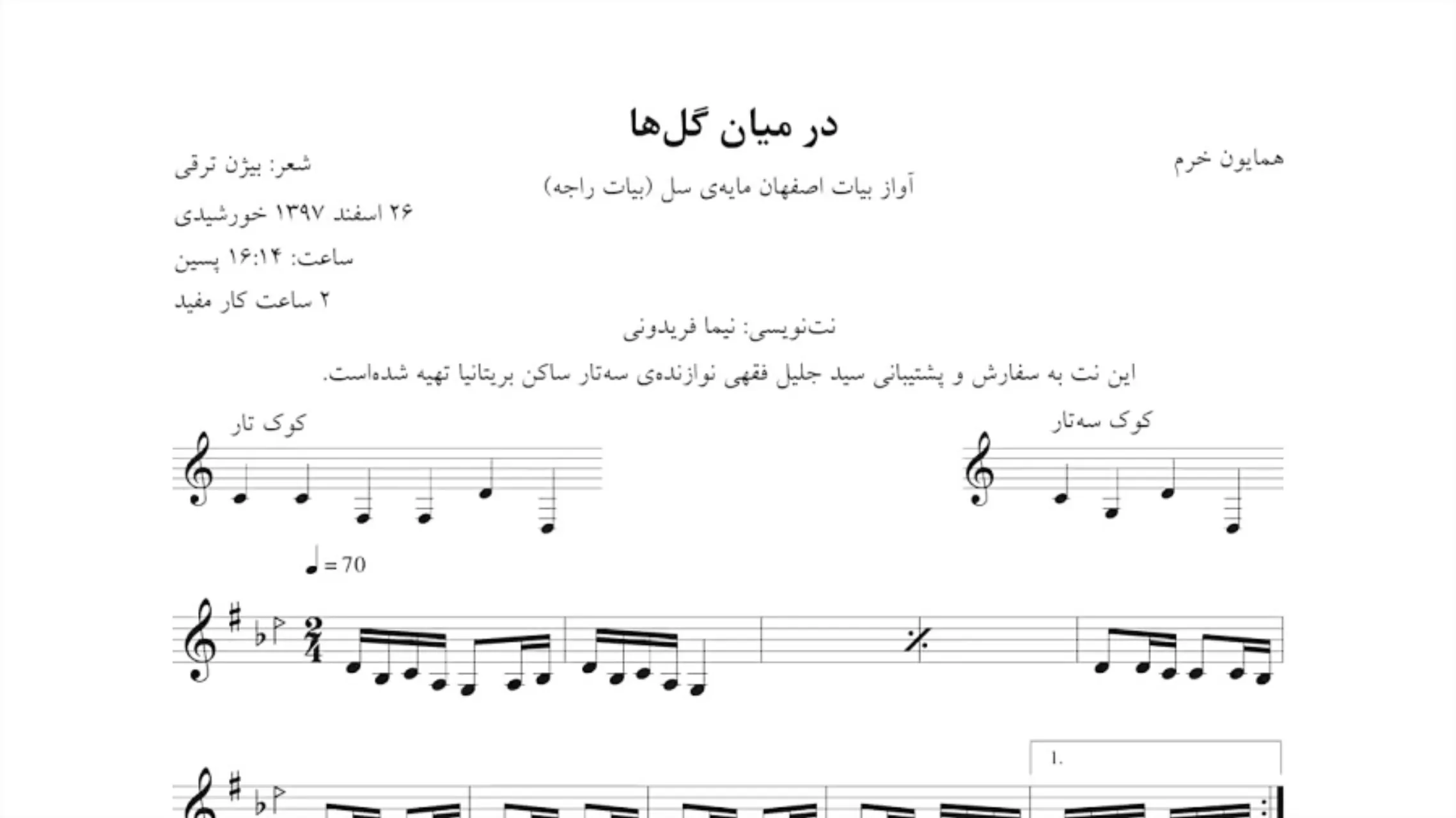 نت در میان گل‌ها همایون خرم مرضیه