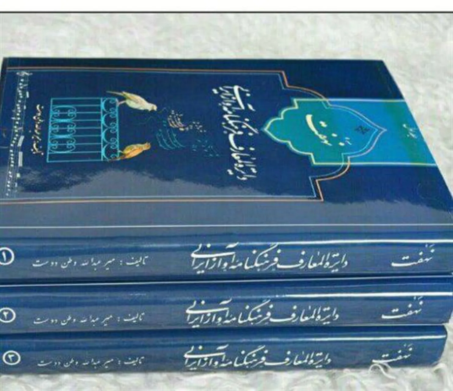 کتاب دایرةالمعارف فرهنگنامه آواز ایرانی