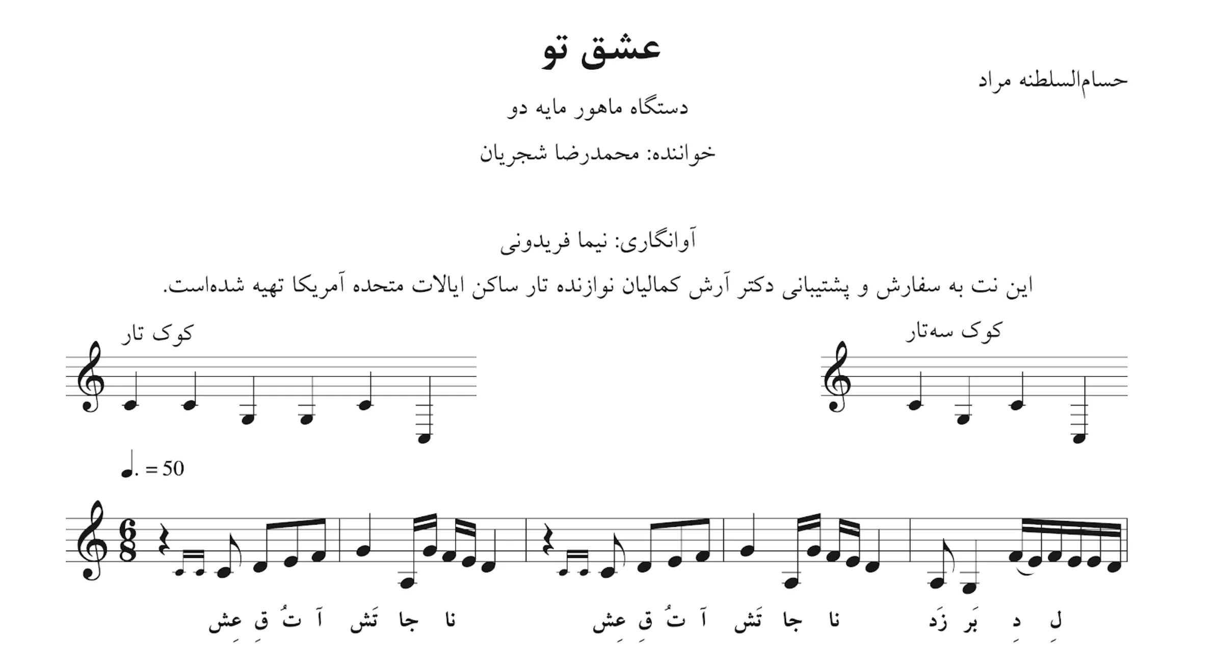 نت عشق تو آتش جانا محمدرضا شجریان نت عشق تو آتش جانا محمدرضا شجریان