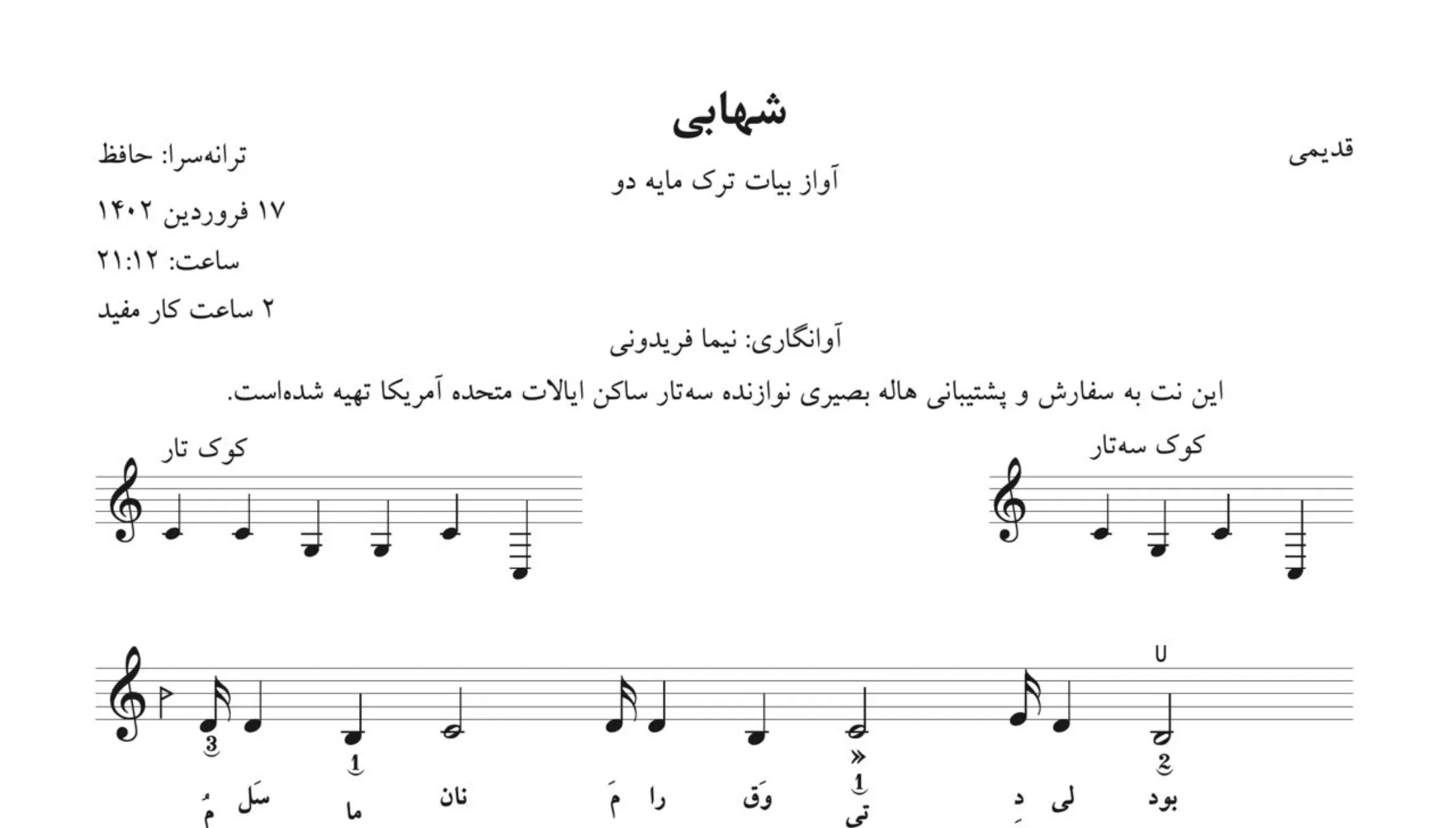 ‎⁨نت شهابی بیات ترک آوانگاری نیما فریدونی⁩