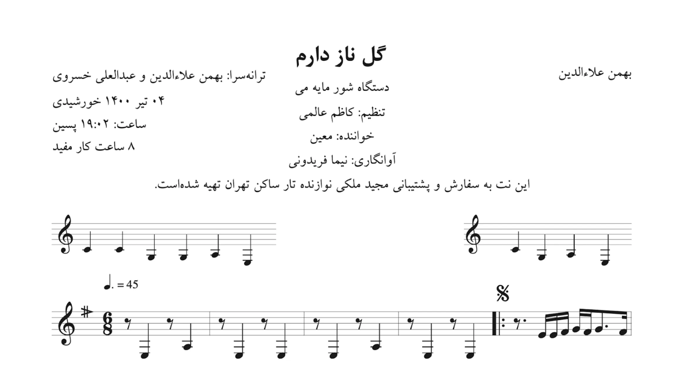 نت گل ناز دارم بهمن علاءالدین معین