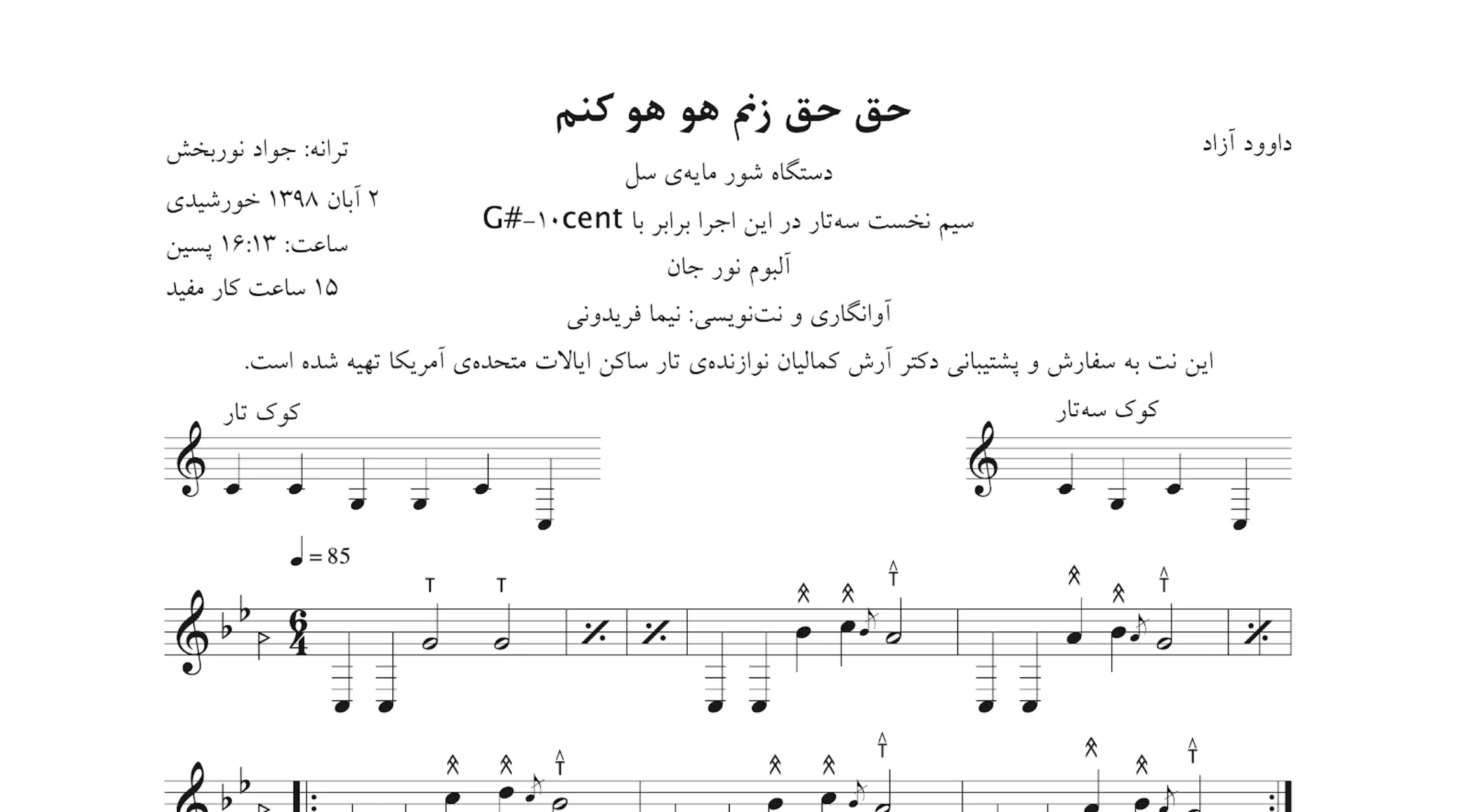 نت حق حق زنم هو هو کنم