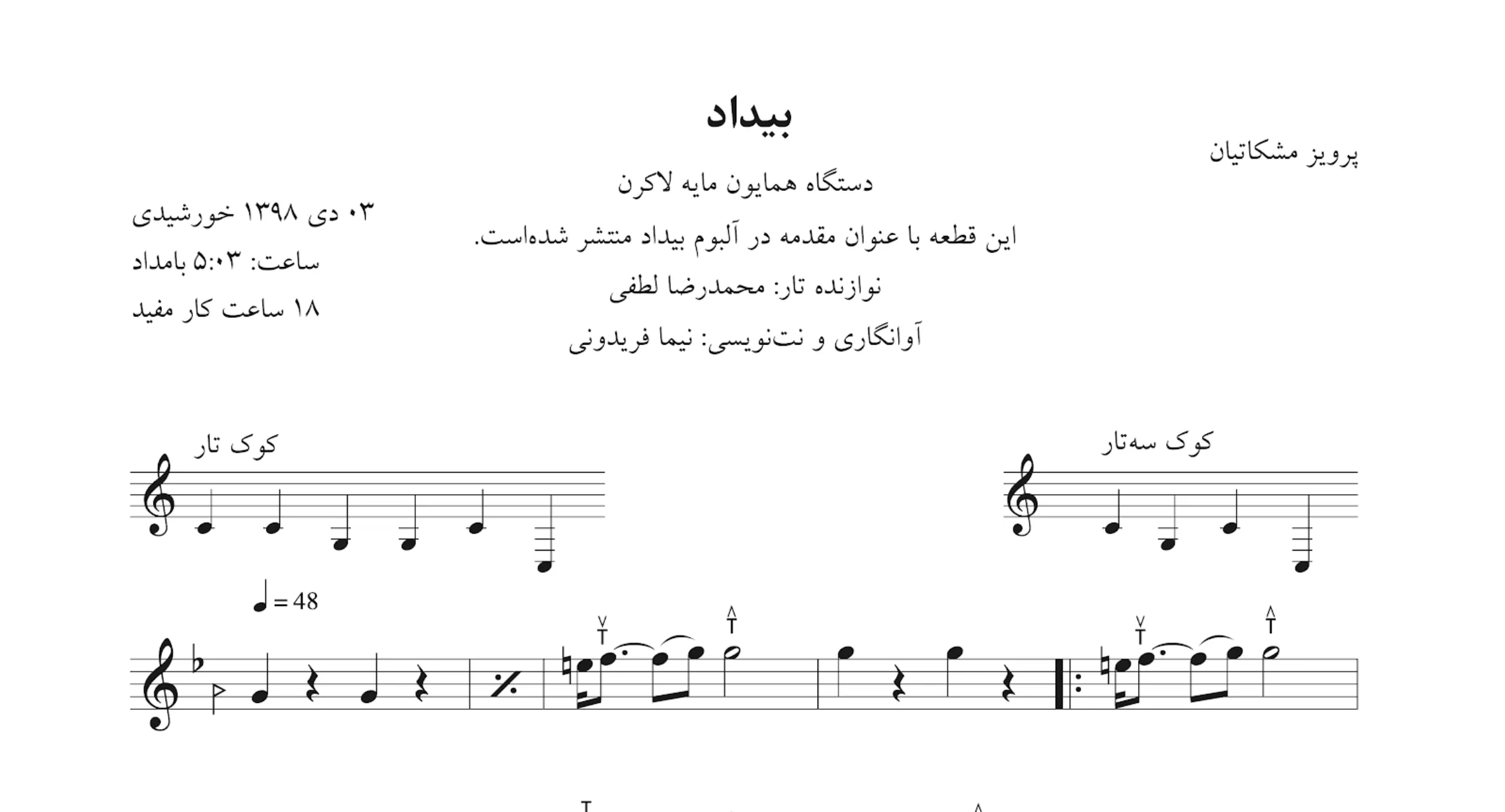 نت بیداد پرویز مشکاتیان نت بیداد پرویز مشکاتیان