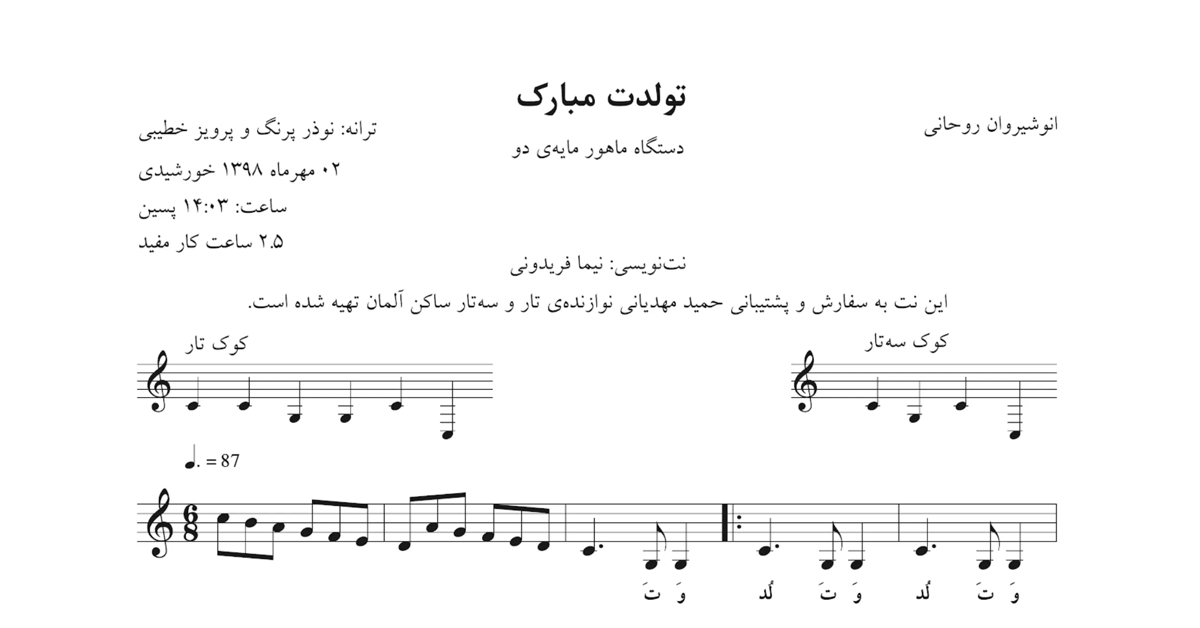 نت تولدت مبارک انوشیروان روحانی