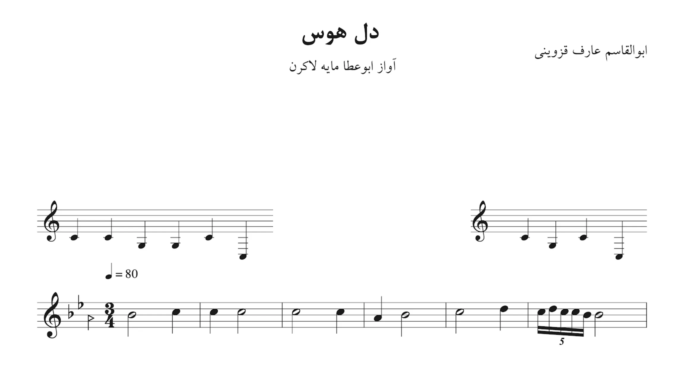 نت دل هوس عارف قزوینی سیما بینا