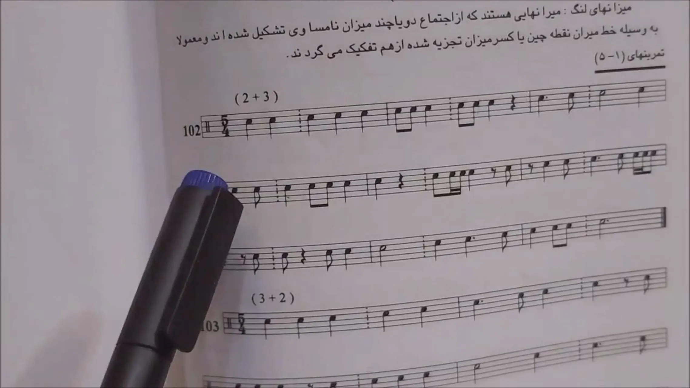 ۹۴ آموزش وزنخوانی کتاب ریتم در موسیقی ایمان ملکی ۹۴ آموزش وزنخوانی کتاب ریتم در موسیقی ایمان ملکی