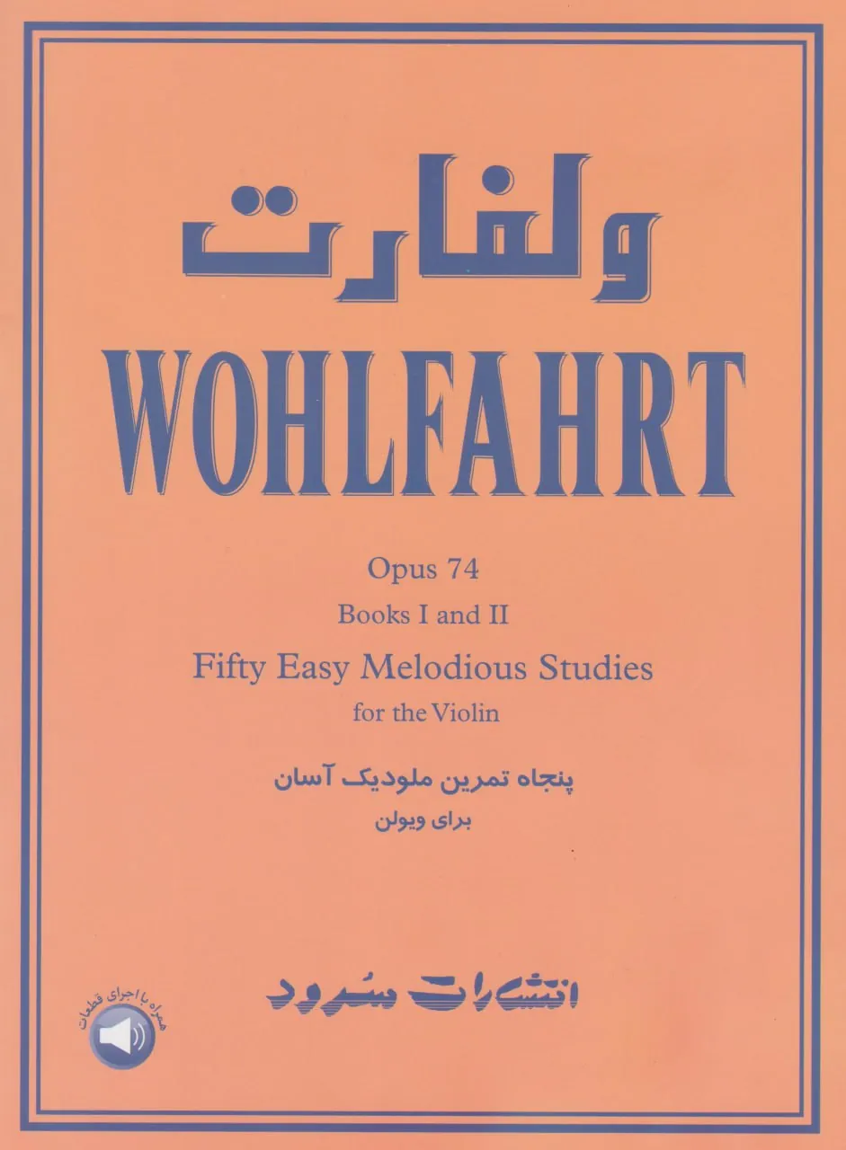 کتاب ولفارت اپوس 74 انتشارات سرود کتاب ولفارت اپوس 74 انتشارات سرود