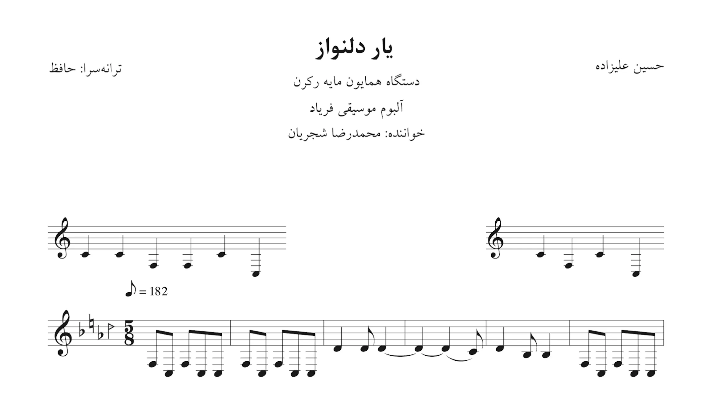 نت یار دلنواز حسین علیزاده نت یار دلنواز حسین علیزاده