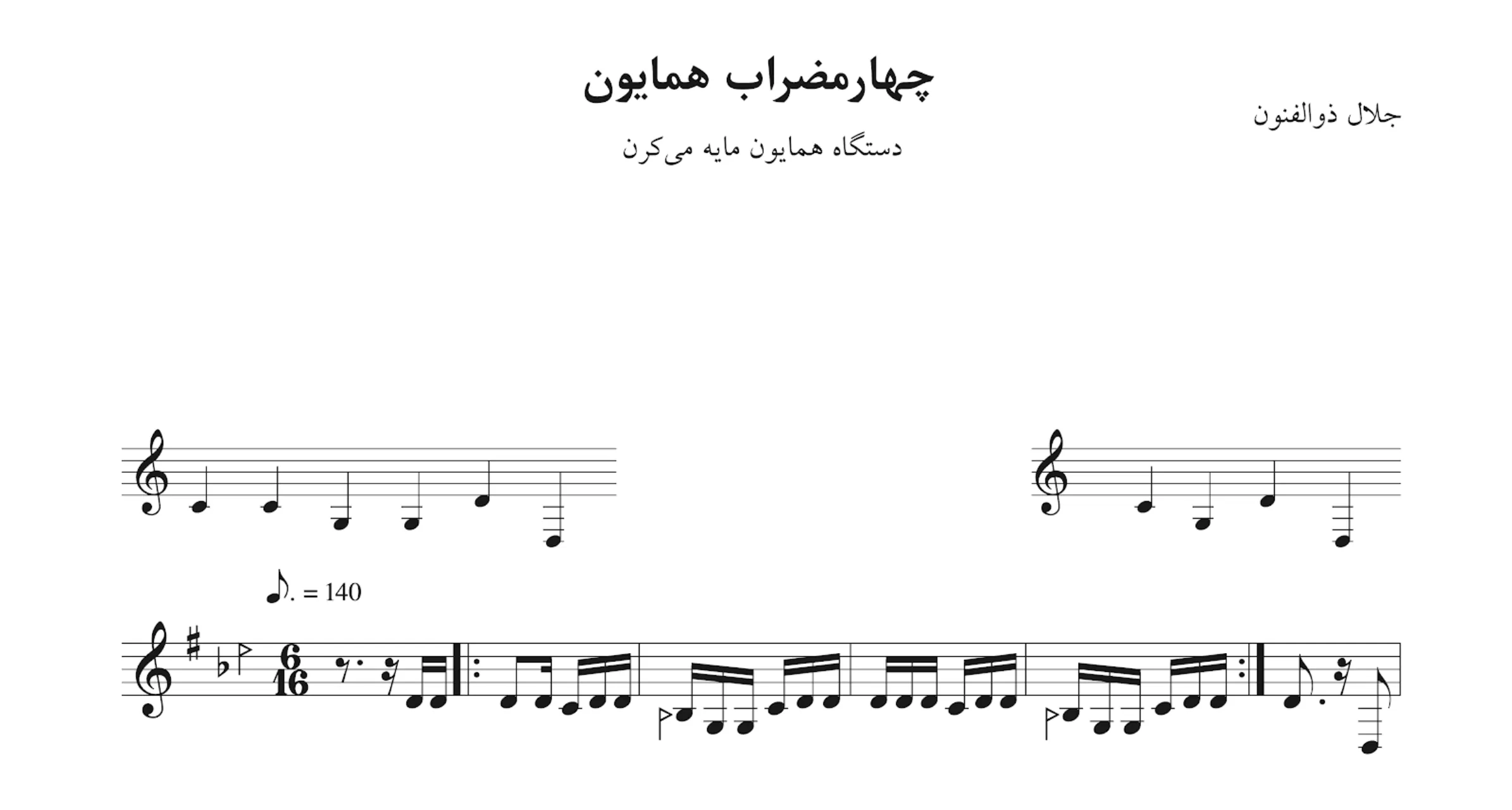 نت چهارمضراب همایون میکرن جلال ذوالفنون نت چهارمضراب همایون میکرن جلال ذوالفنون