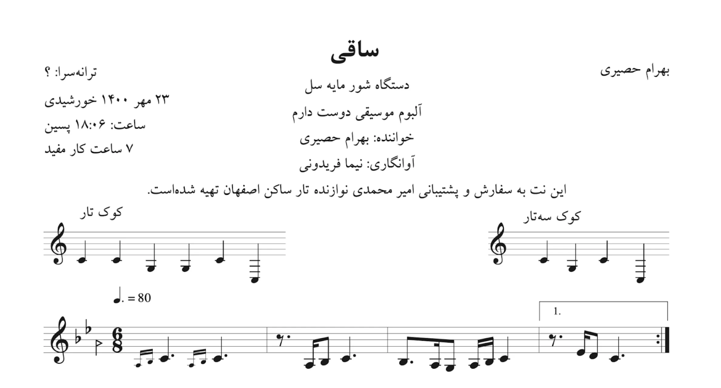 نت ساقی بهرام حصیری