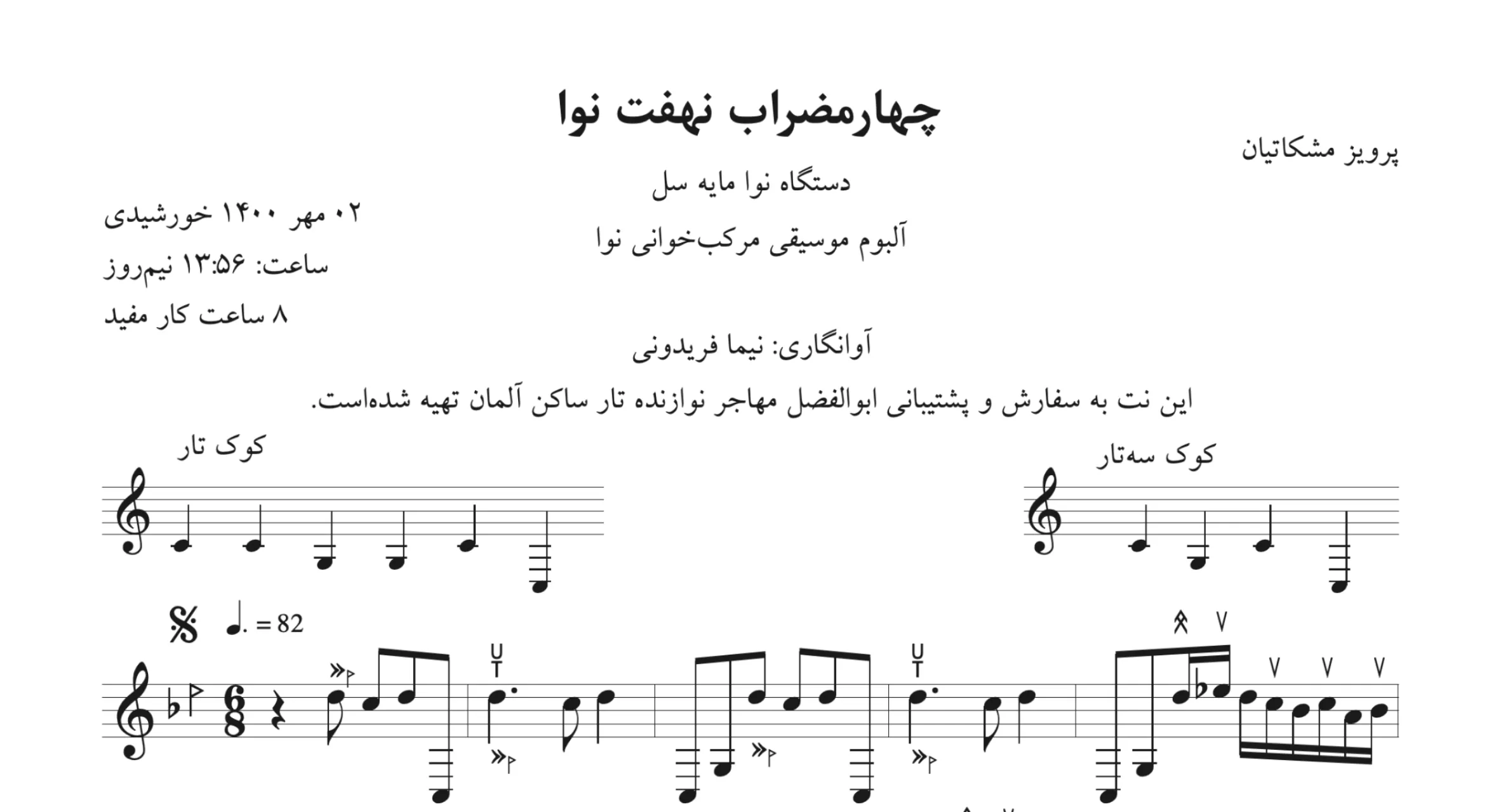 نت چهارمضراب نهفت نوا پرویز مشکاتیان نت چهارمضراب نهفت نوا پرویز مشکاتیان