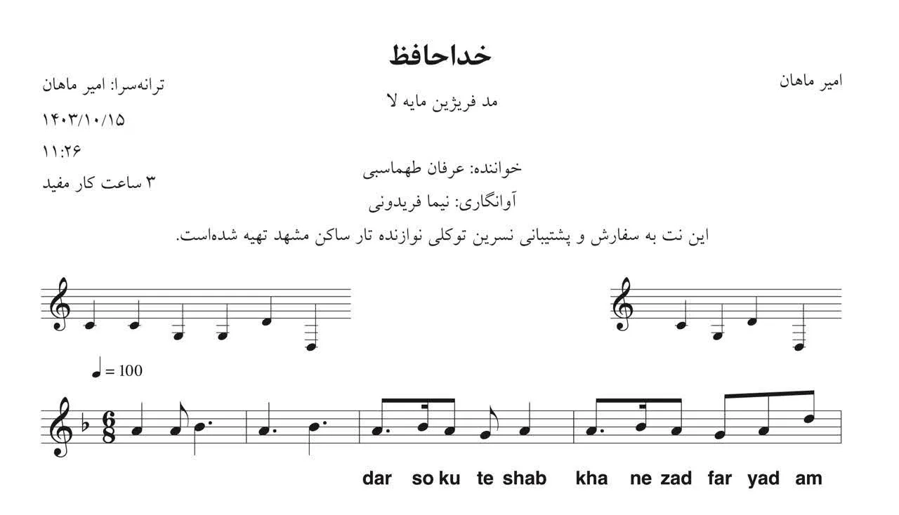 نت خداحافظی