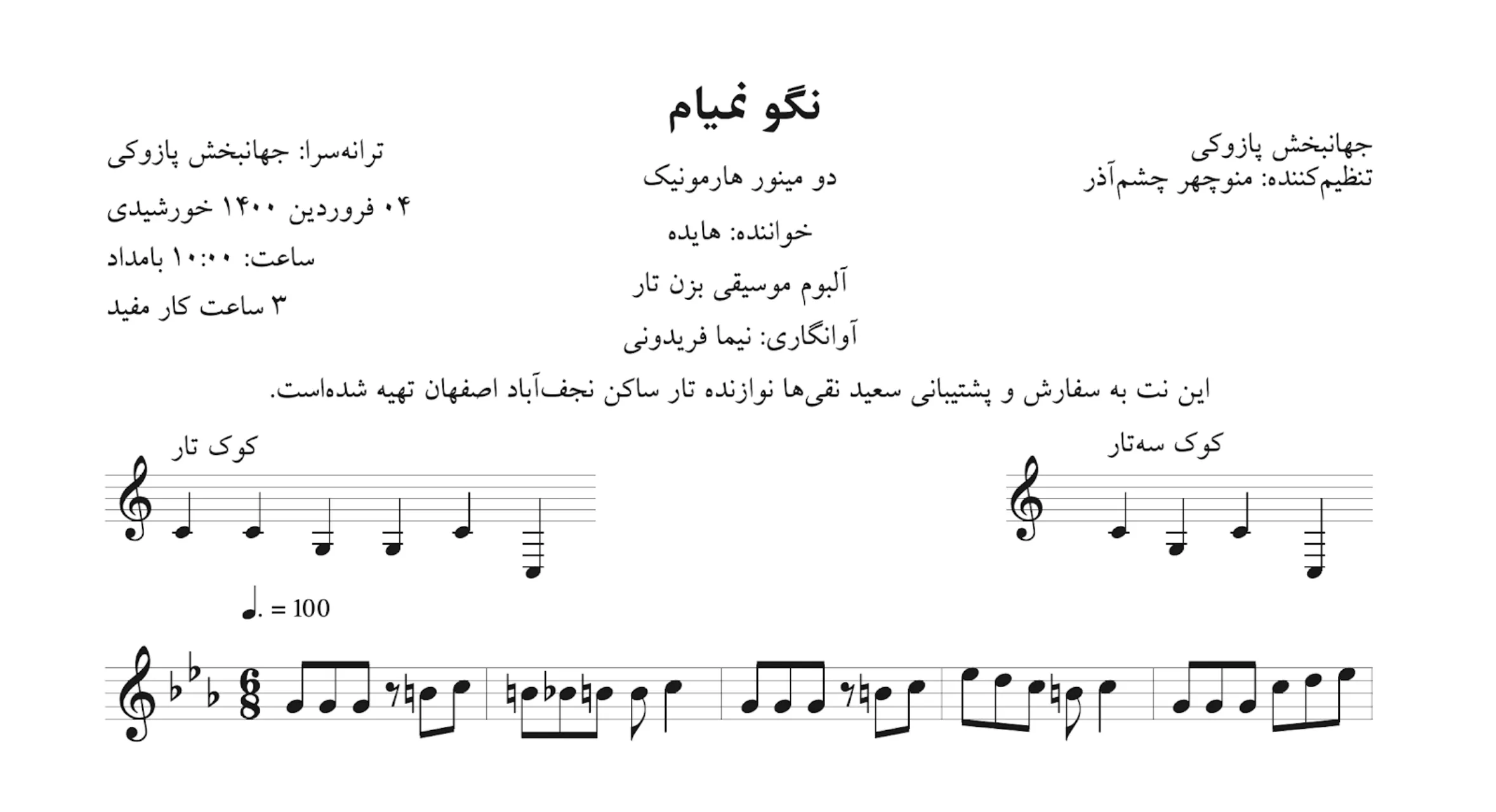 نت نگو نمیام هایده