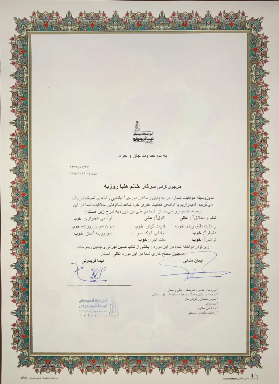 ‎⁨گواهینامه پایان‌دوره ابتدایی هلیا روزبه هنرجوی تمبک ایمان ملکی