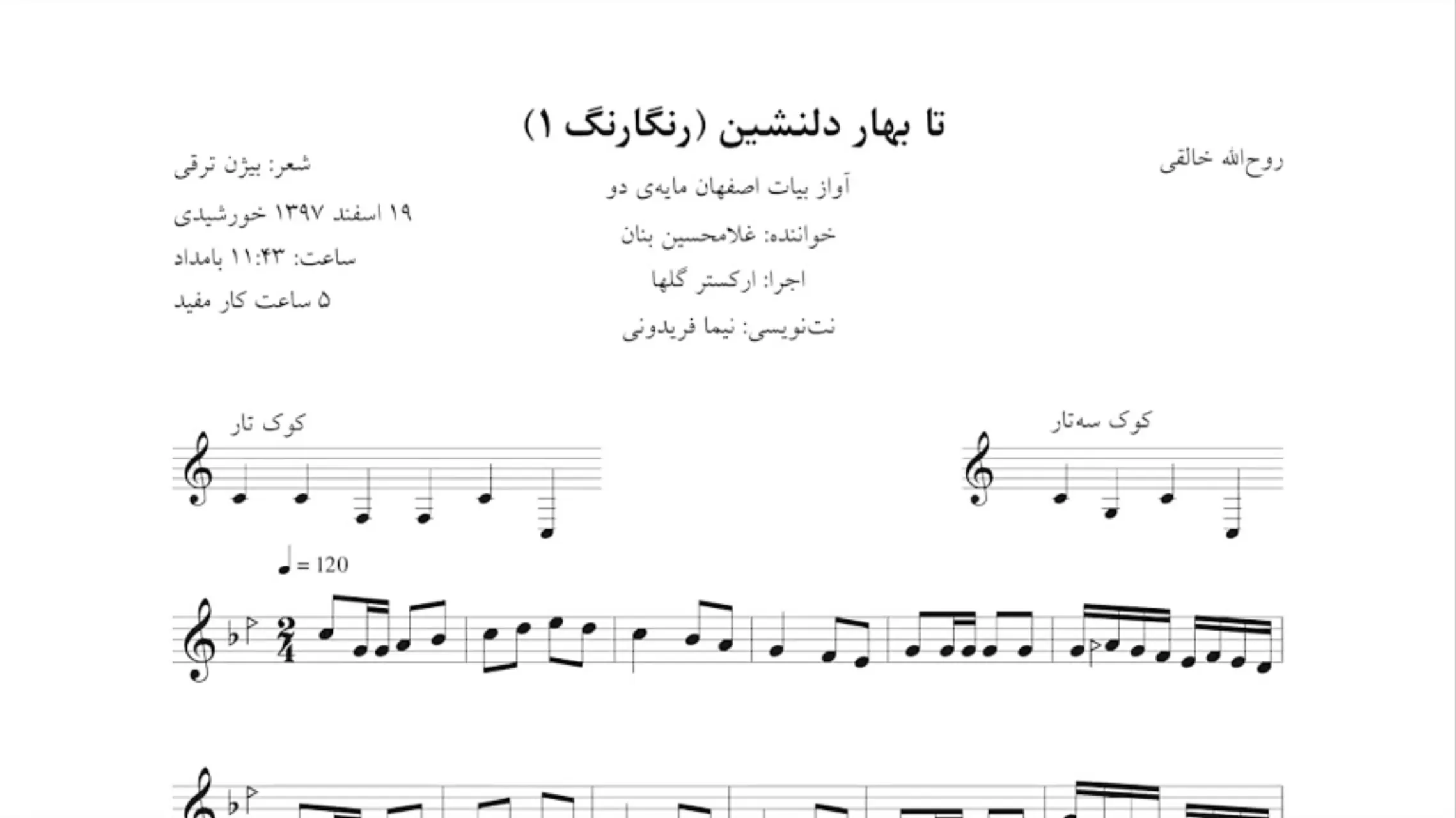 نت تا بهار دلنشین خالقی بنان نت تا بهار دلنشین خالقی بنان