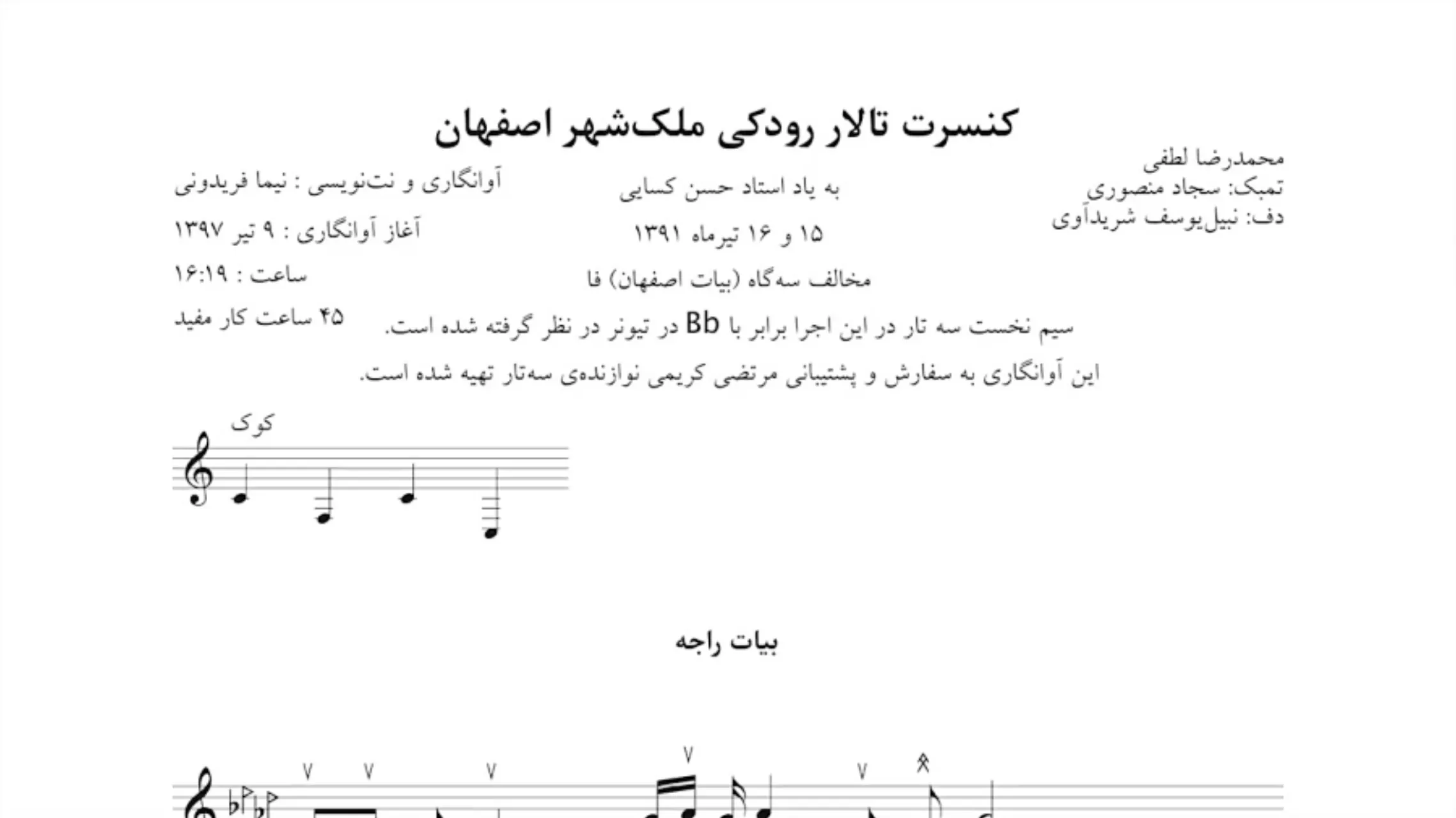 نت کنسرت ملک‌شهر اصفهان محمدرضا لطفی