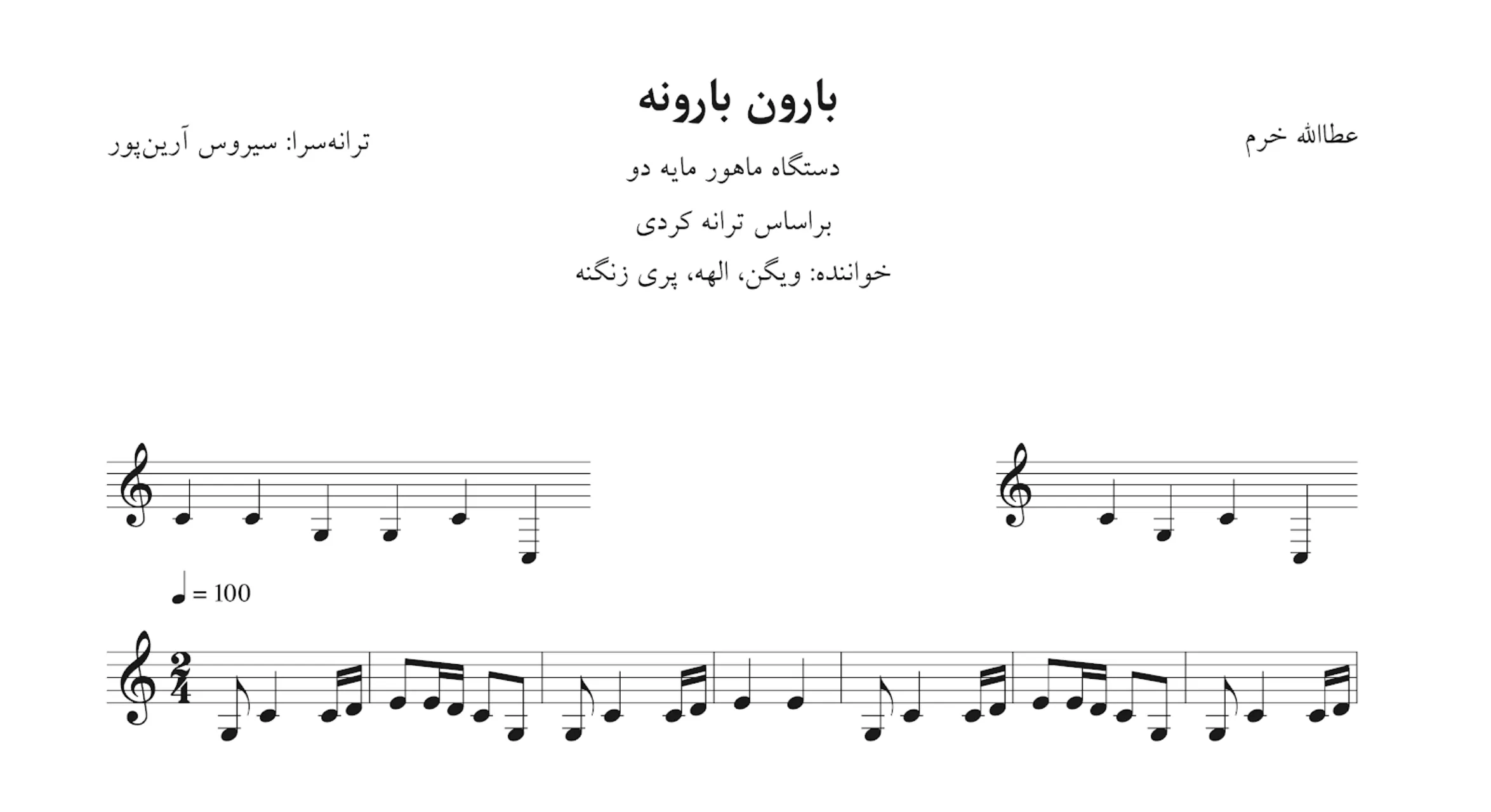 نت بارون بارونه | ماهور | ملودی کردی 🎶 نت بارون بارونه | ماهور | ملودی کردی 🎶
