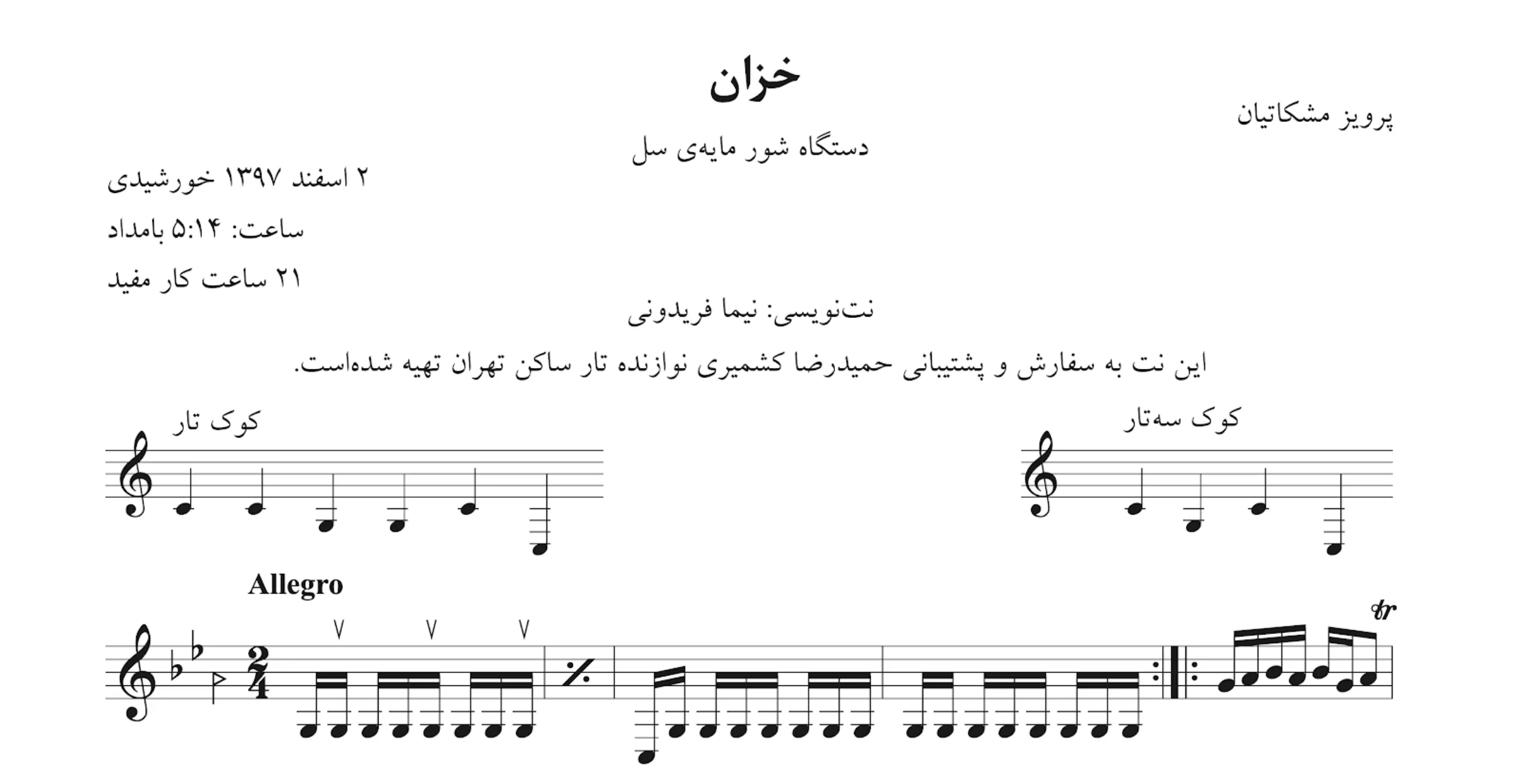 نت خزان پرویز مشکاتیان نت خزان پرویز مشکاتیان