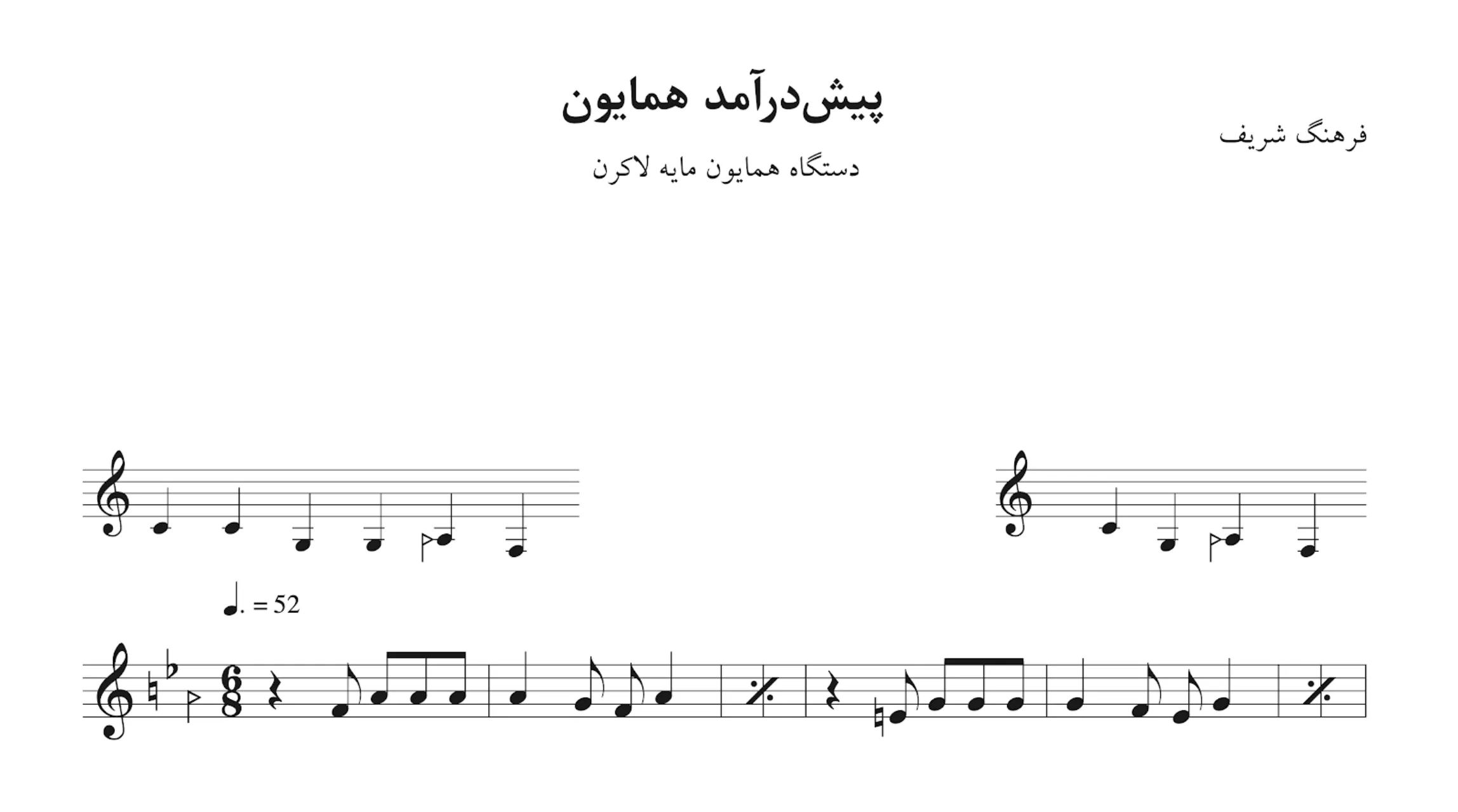نت پیش‌درآمد همایون لاکرن فرهنگ شریف