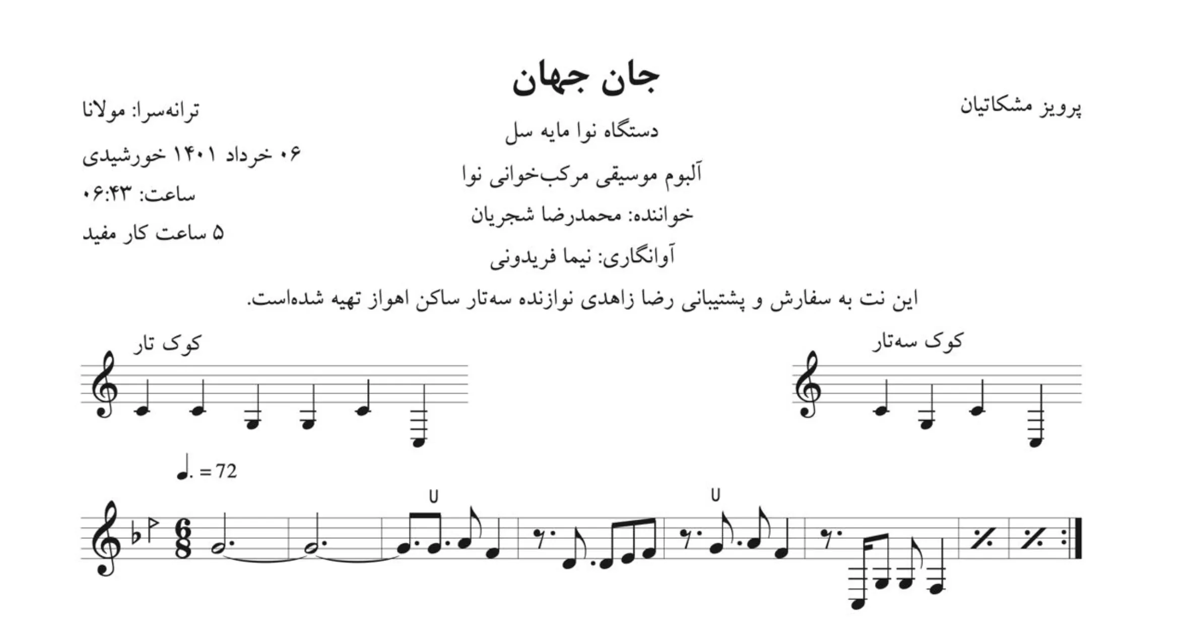 نت جان جهان مشکاتیان شجریان