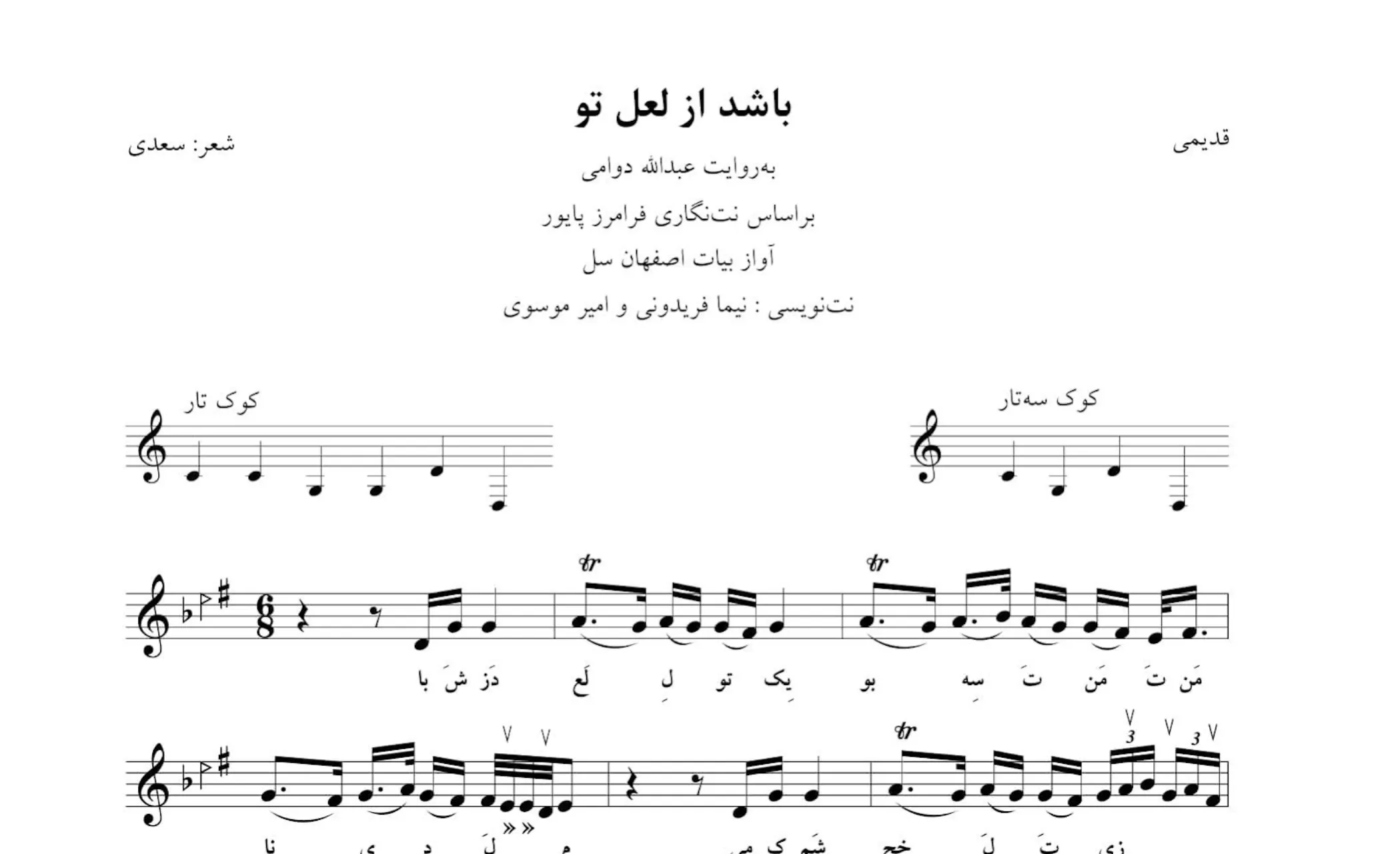 نت باشد از لعل تو بت چین شیدا مرضیه