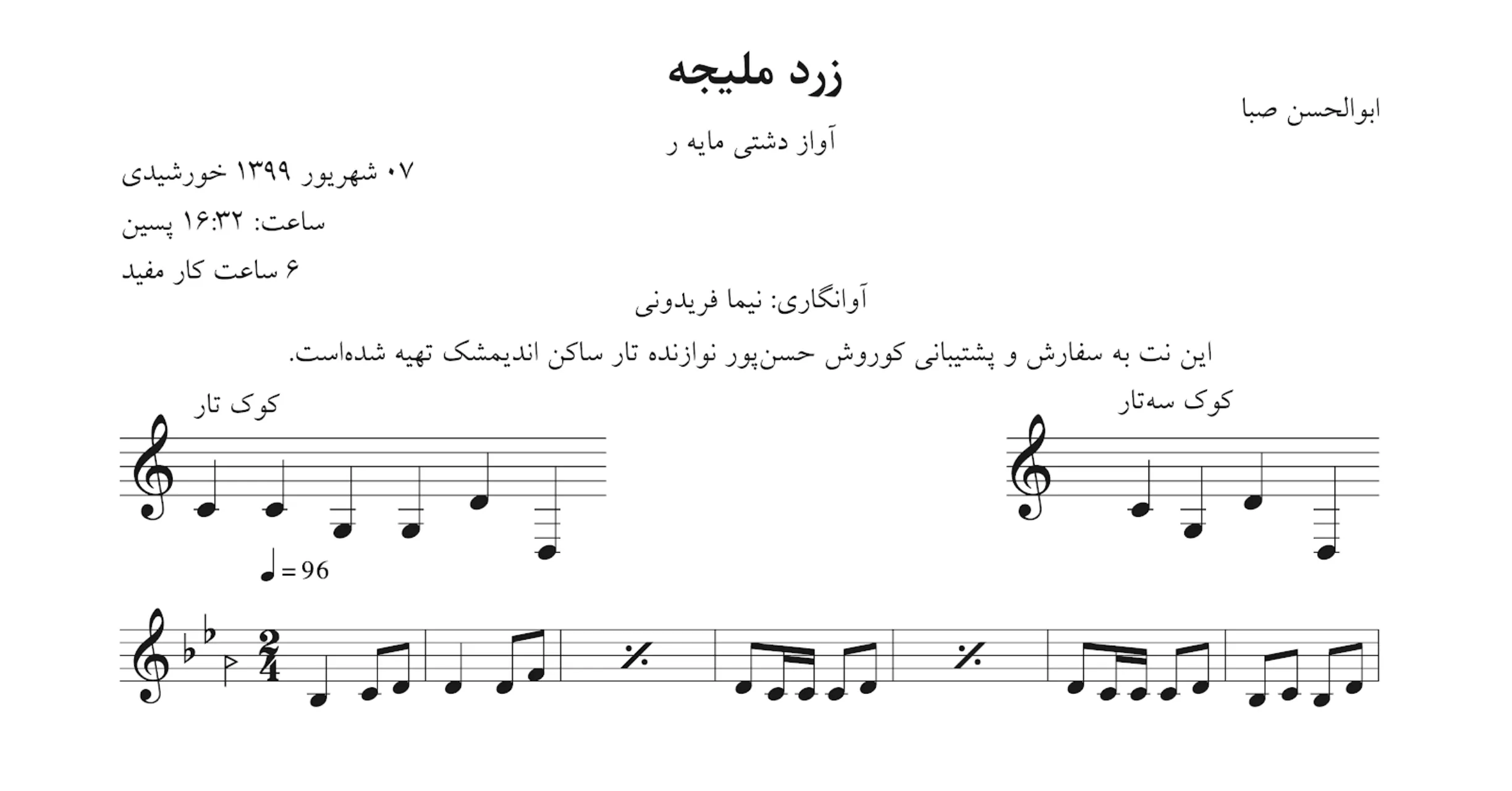 نت زرد ملیجه ابوالحسن صبا نت زرد ملیجه ابوالحسن صبا
