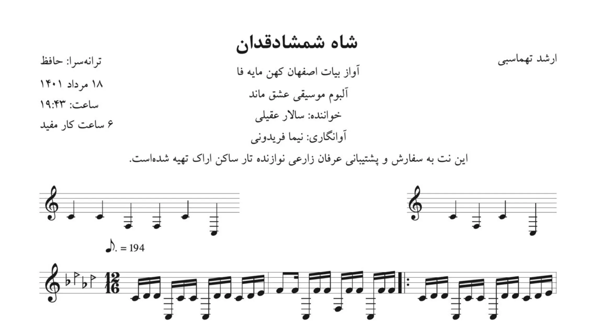 نت شاه شمشادقدان ارشد تهماسبی
