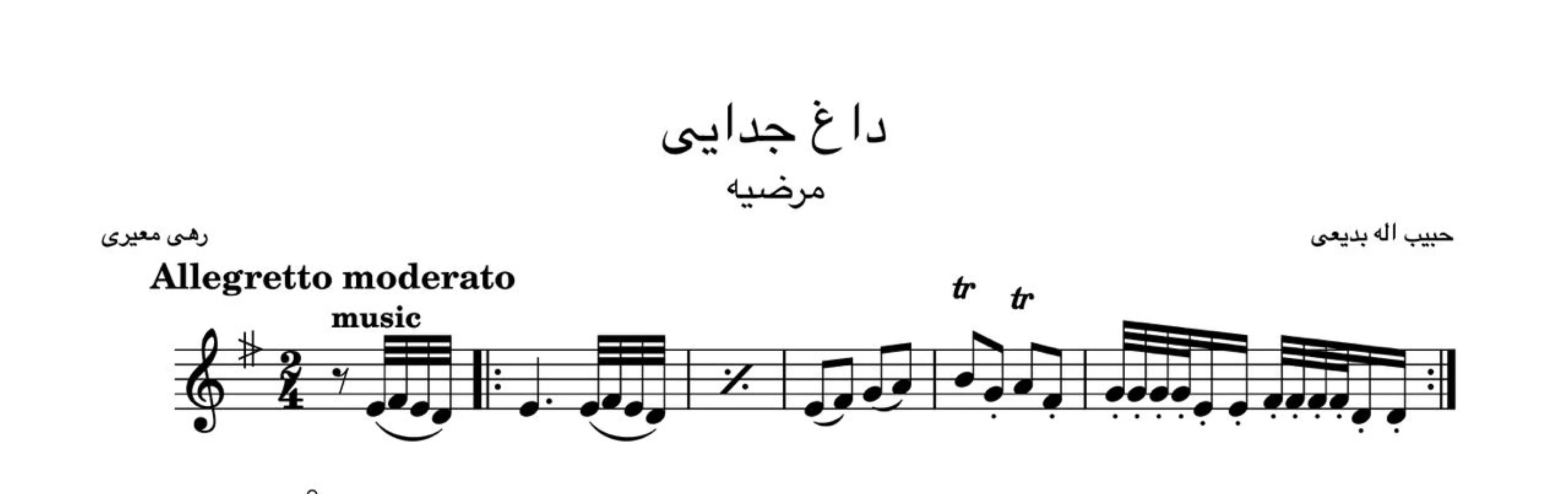 نت داغ جدایی حبیبالله بدیعی
