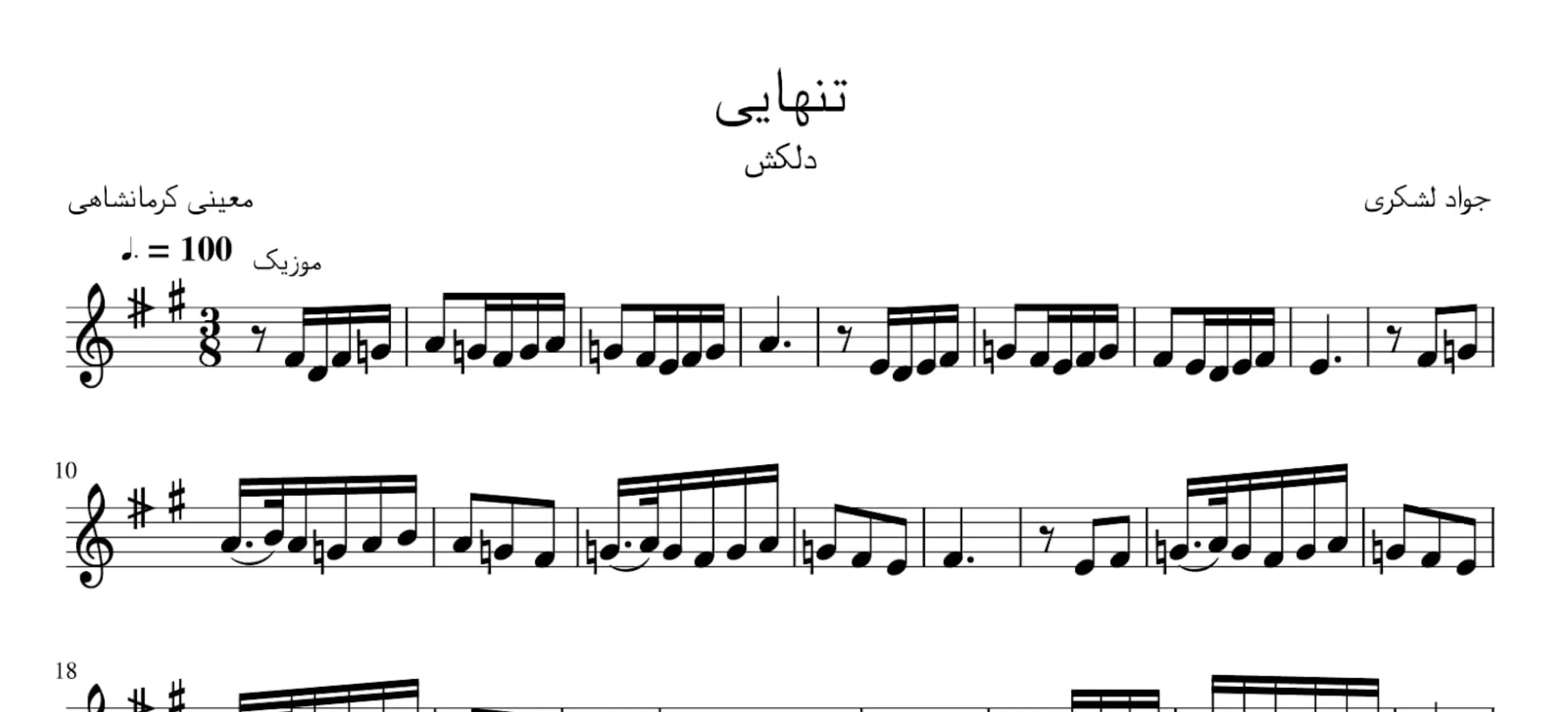 نت تنهایی جواد لشکری دلکش نت تنهایی جواد لشکری دلکش