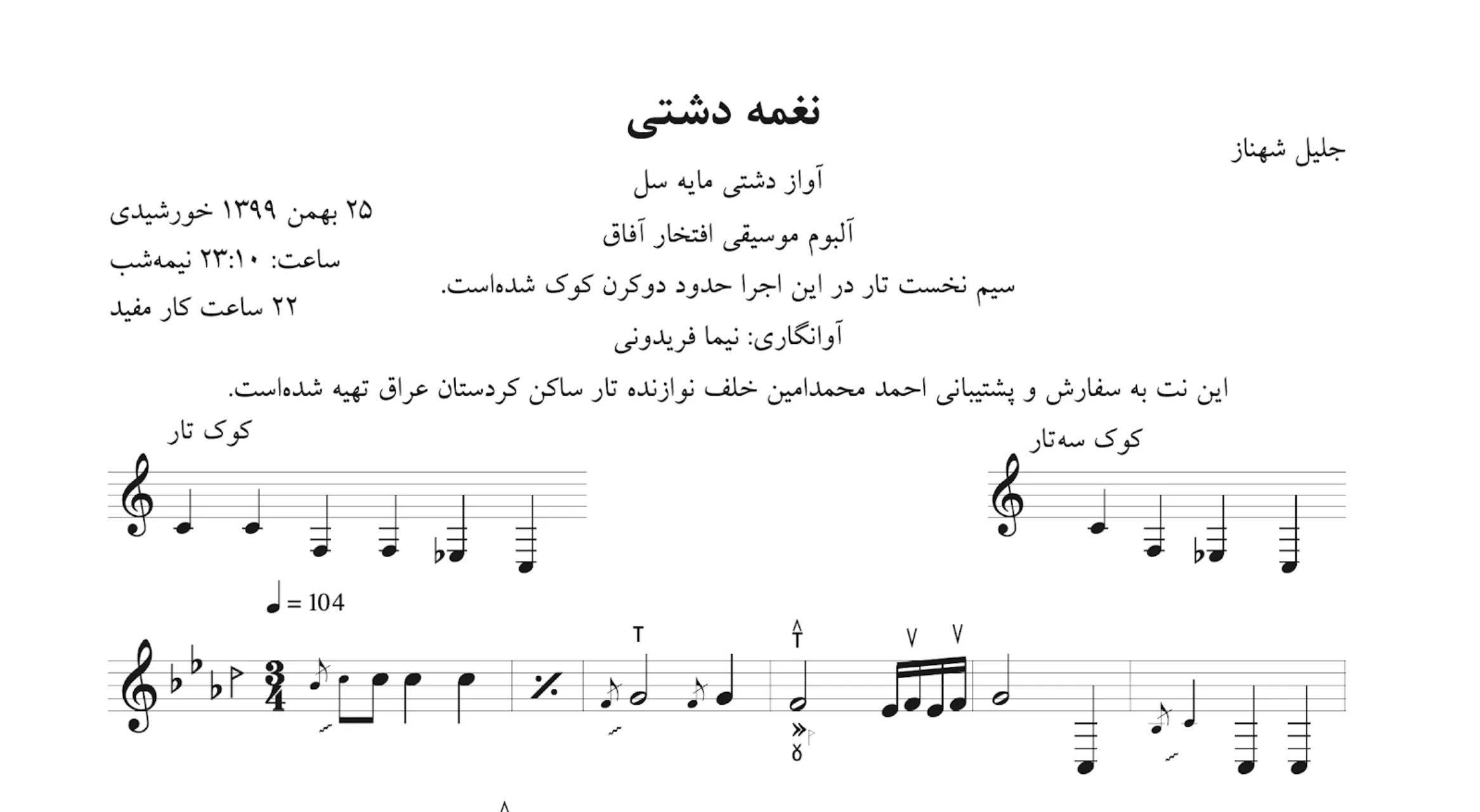 نت نغمه دشتی جلیل شهناز
