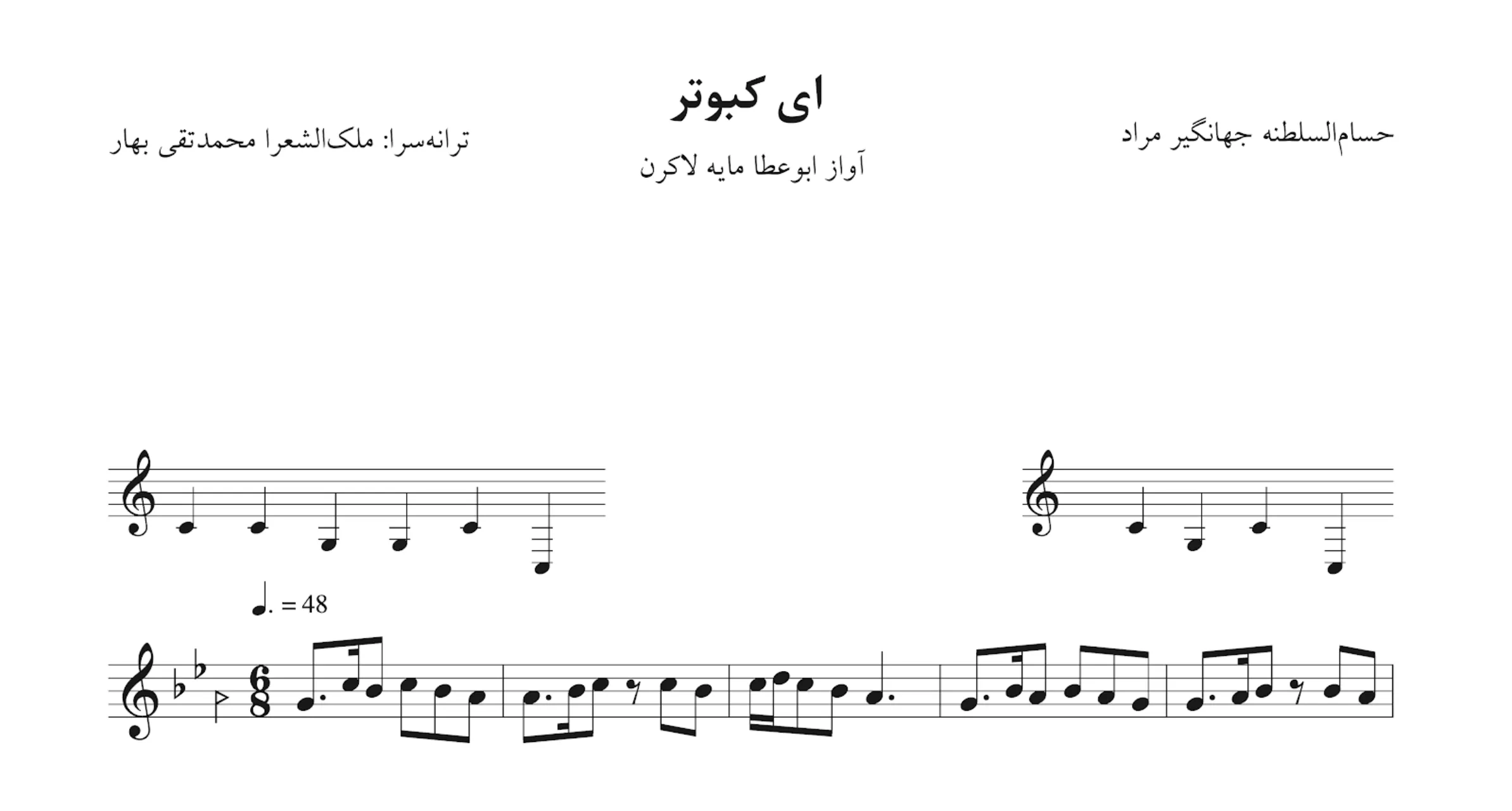 نت ای کبوتر شجریان – ابوعطا 🎵