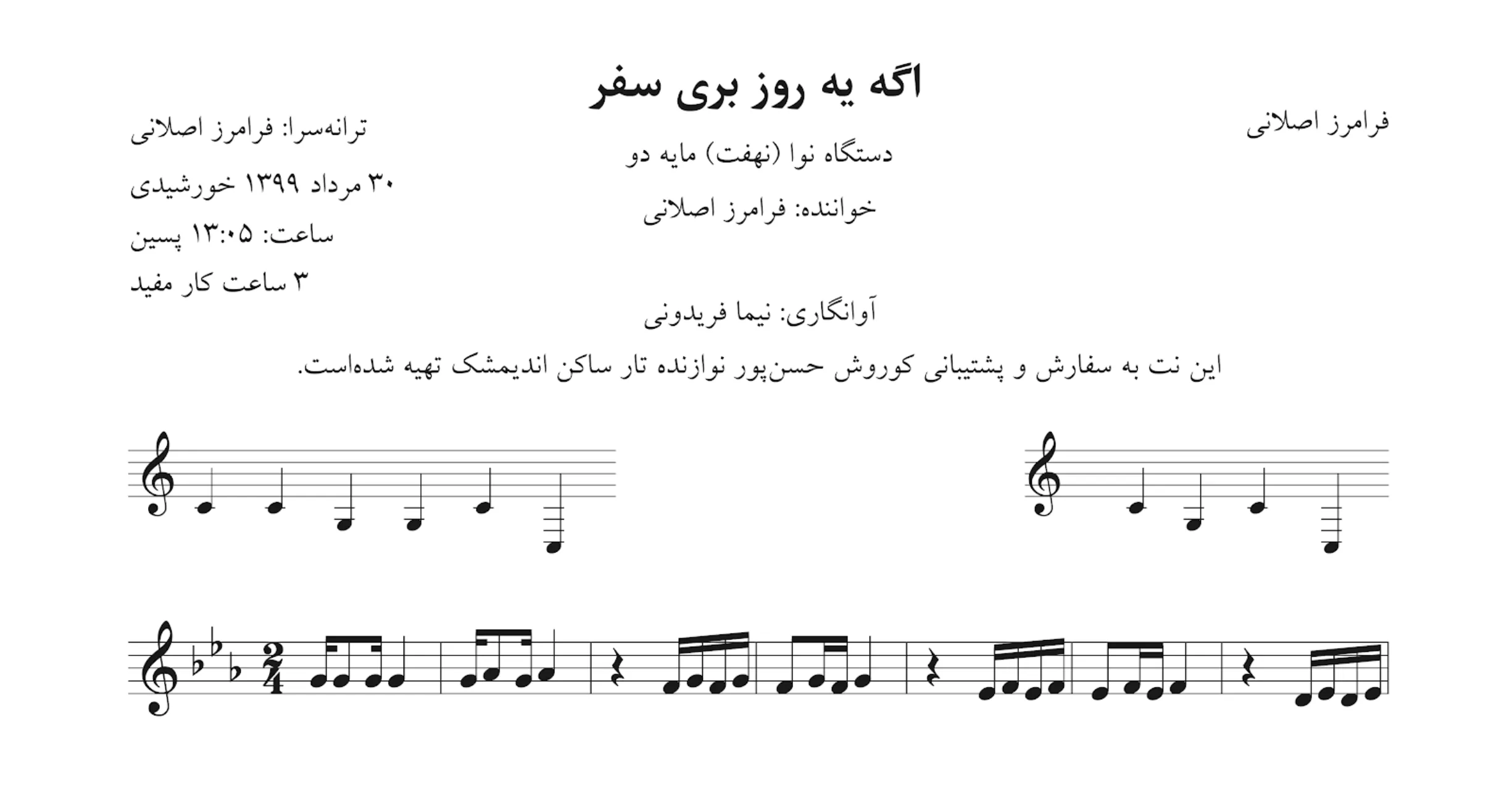 نت اگه یه روز بری سفر فرامرز اصلانی