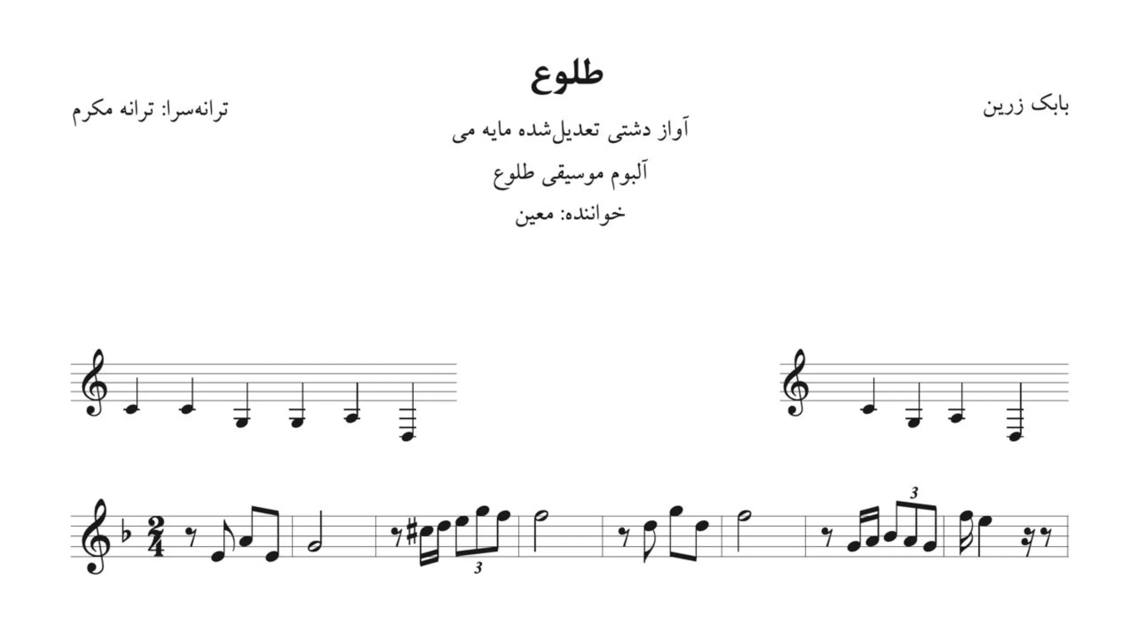نت طلوع بابک زرین