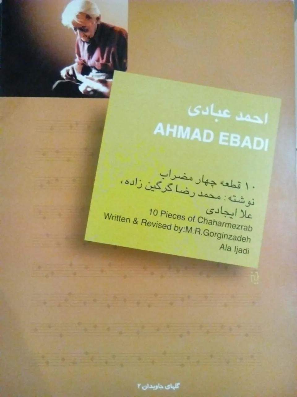 کتاب ده قطعه چهارمضراب احمد عبادی
