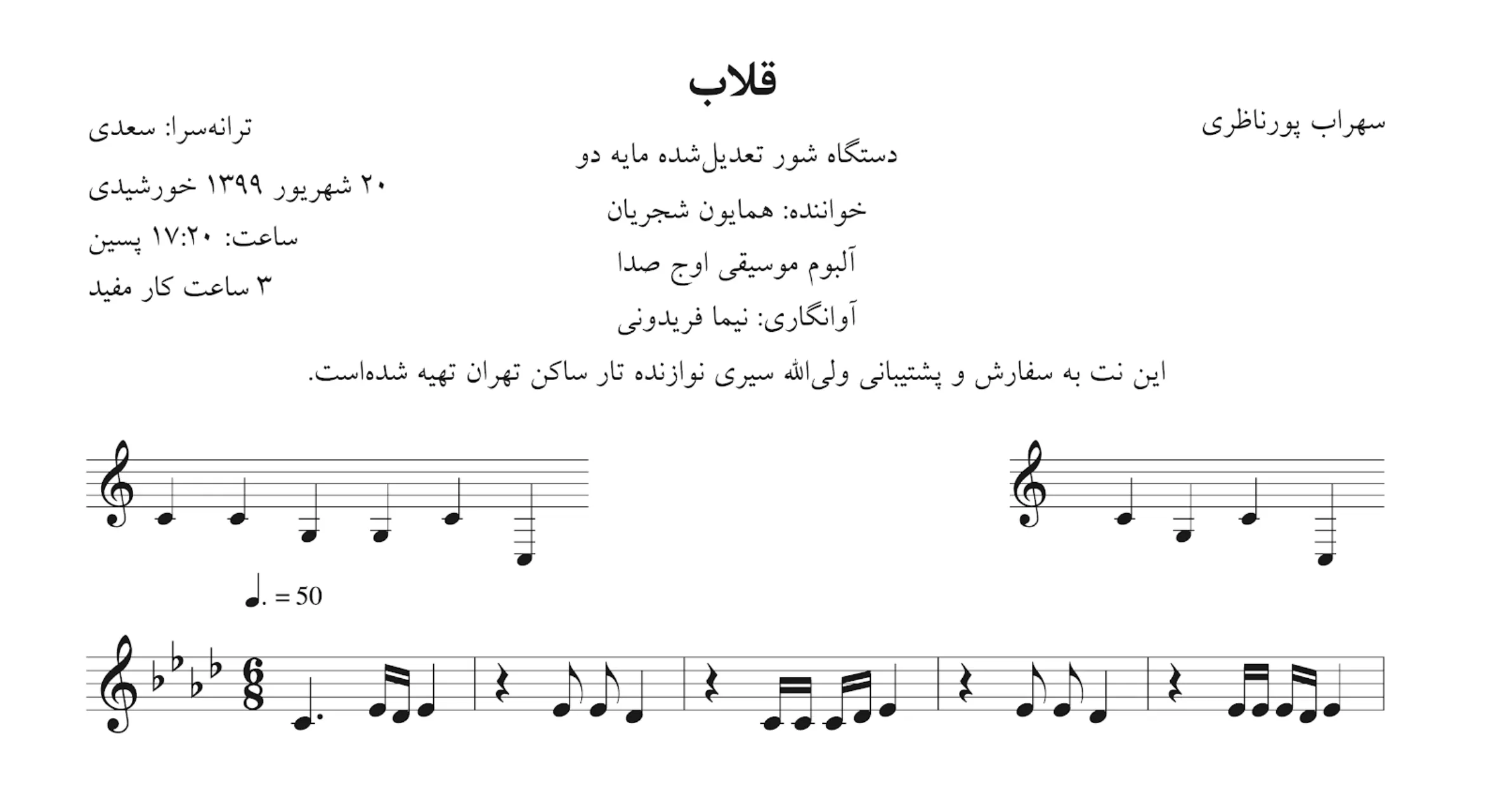 نت قلاب پورناظری شجریان