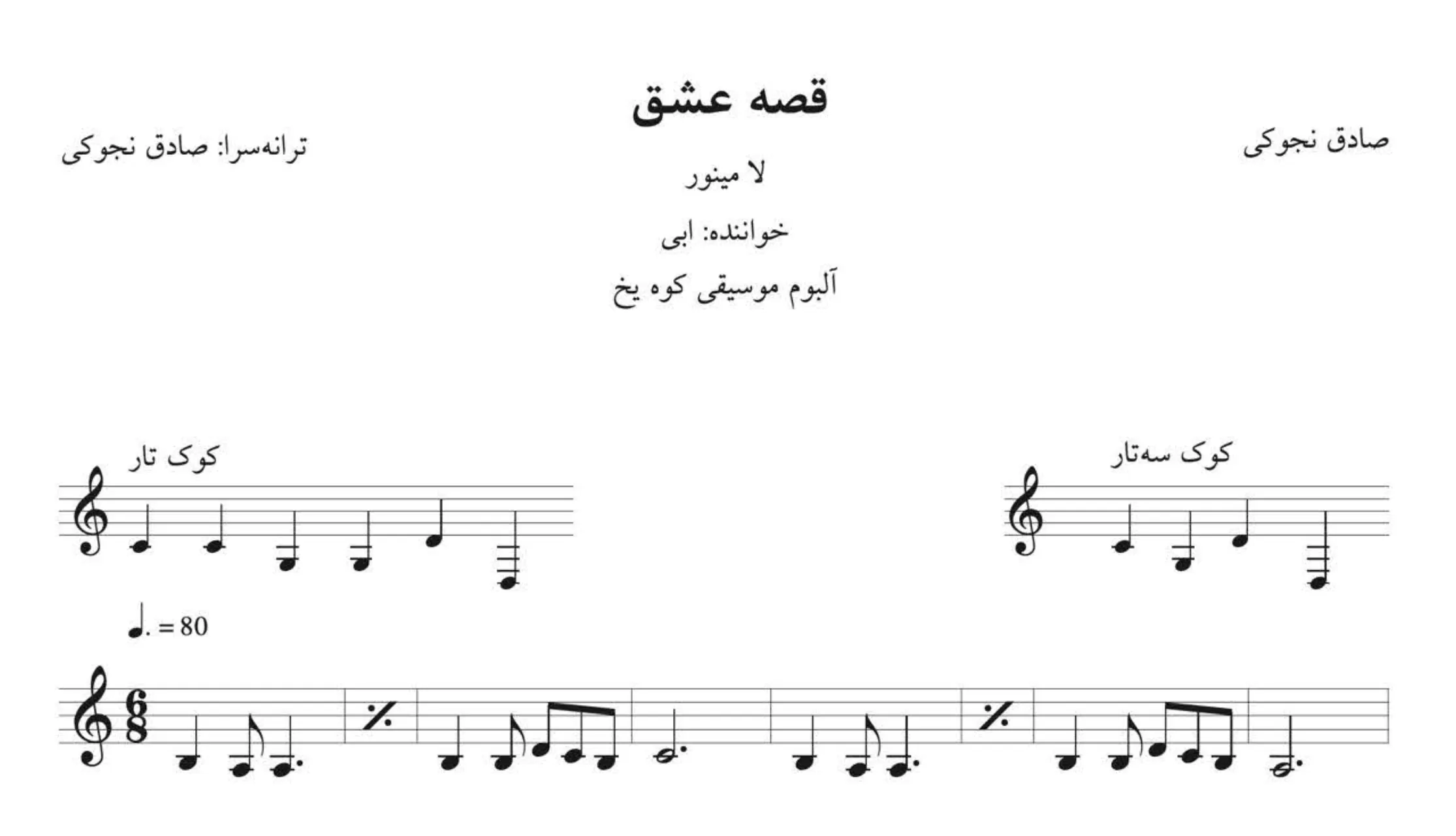 نت قصه عشق صادق نوجوکی ابی
