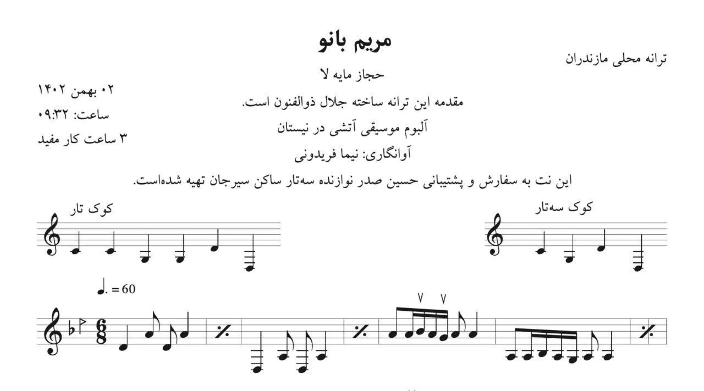 نت مریم بانو مازندرانی جلال ذوالفنون