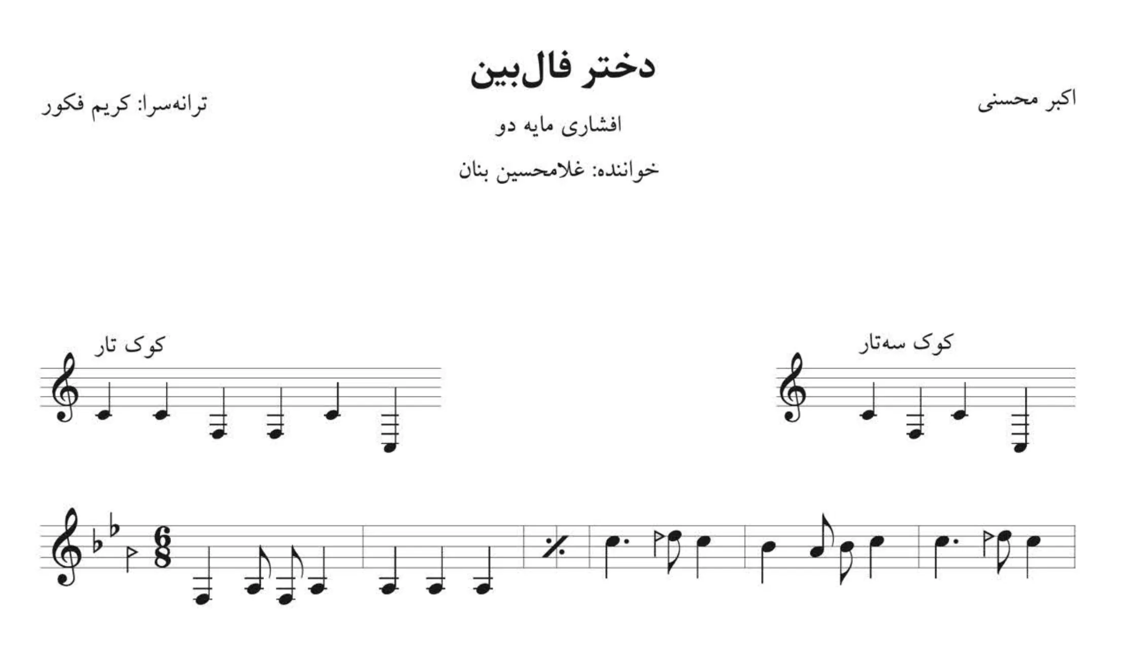 ⁨نت دختر فال‌بین اکبر محسنی
