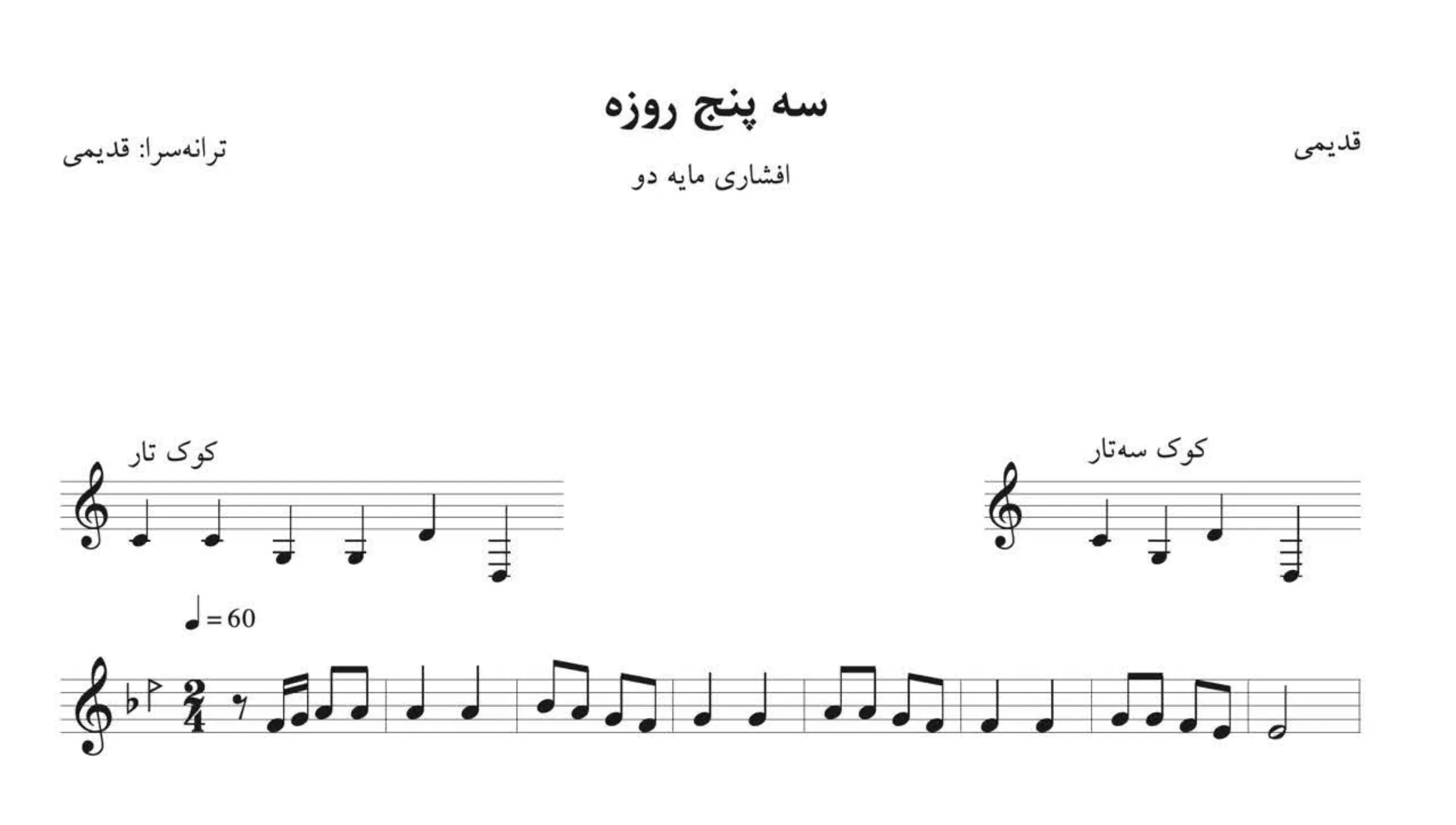 نت سه پنج روزه قدیمی دشتی