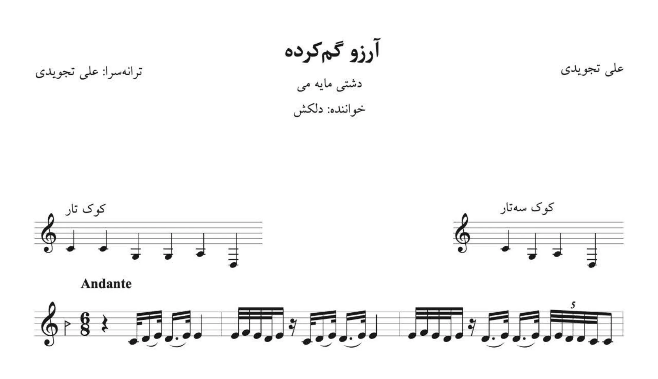 نت آرزو گمکرده علی تجویدی دلکش نت آرزو گمکرده علی تجویدی دلکش